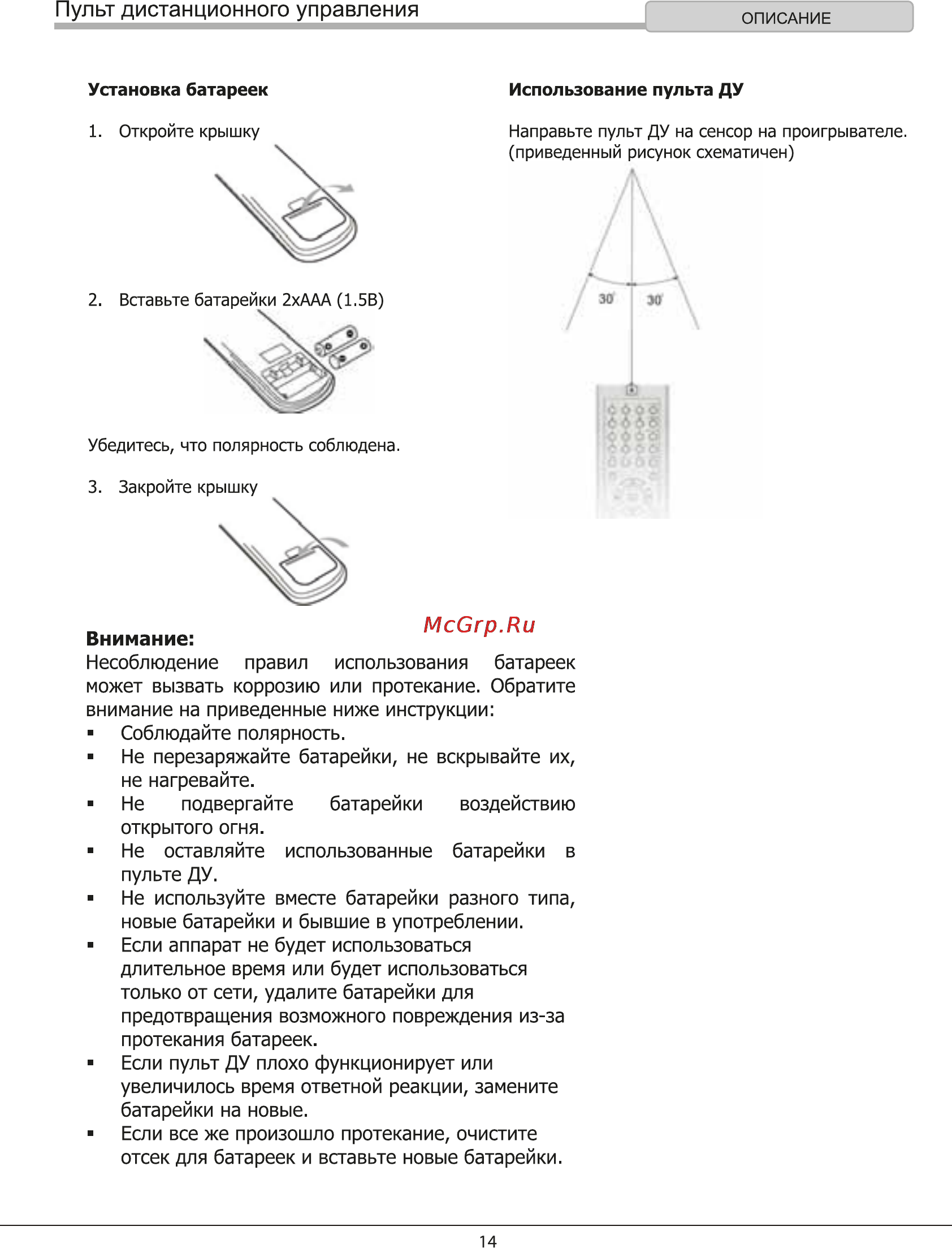 Rolsen RDV-2014 [14/31] Пульт дистанционного управления