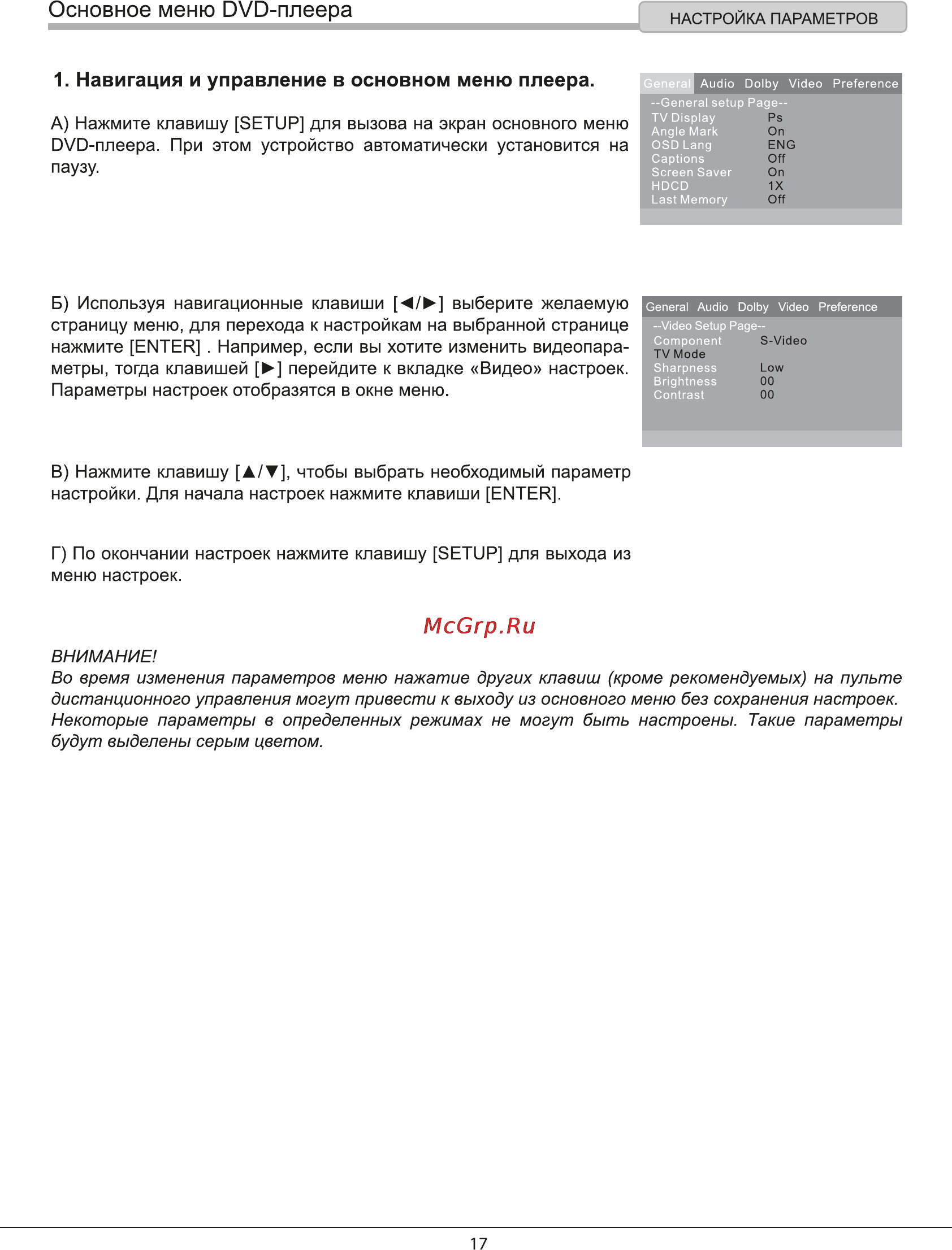 Rolsen RDV-2014 [17/31] Основное меню dvd плеера