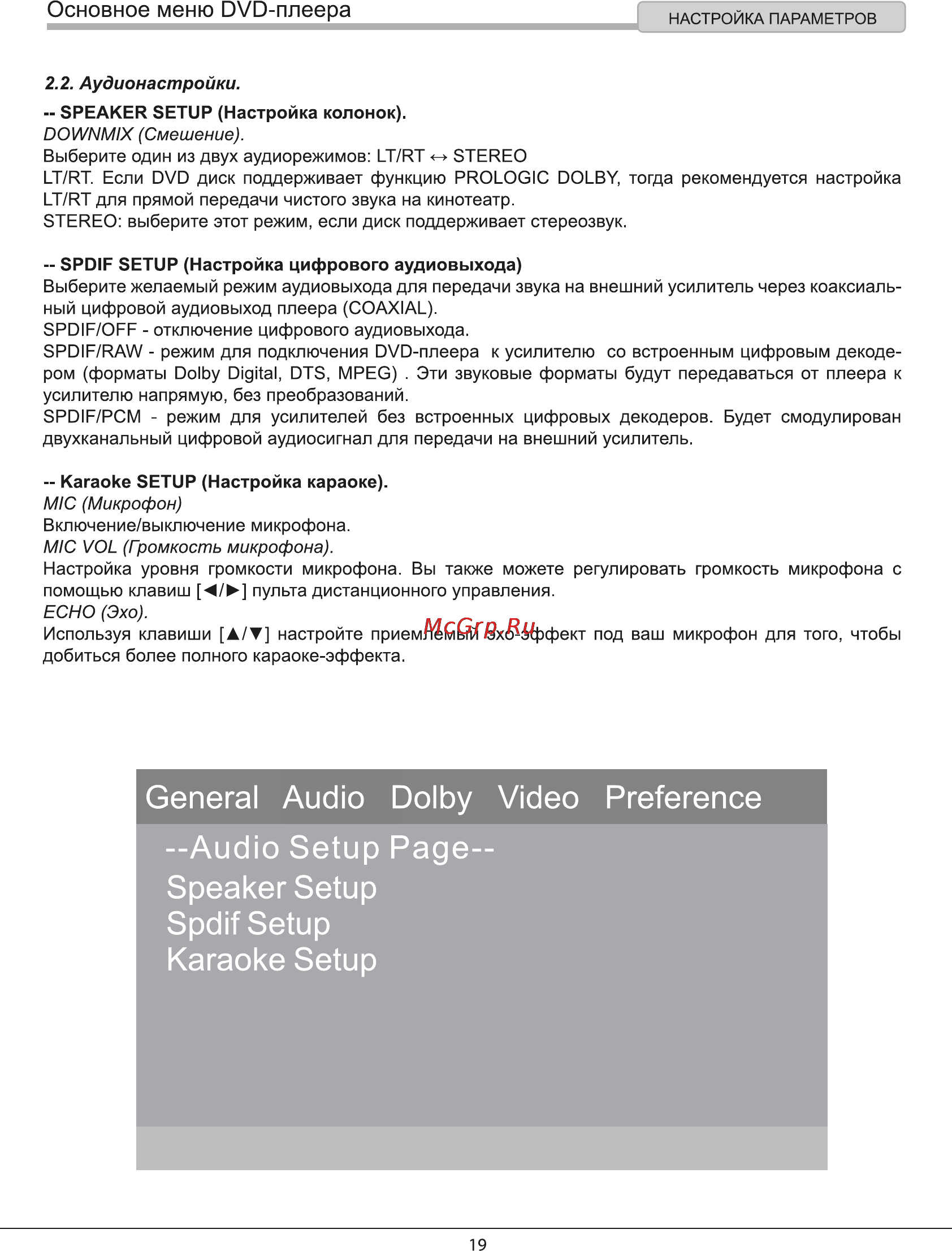 Rolsen RDV-2014 [19/31] General audio dolby video preference