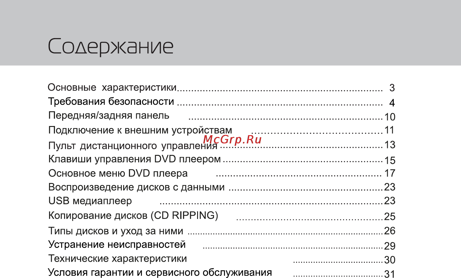 Rolsen RDV-2014 [2/31] Содержание