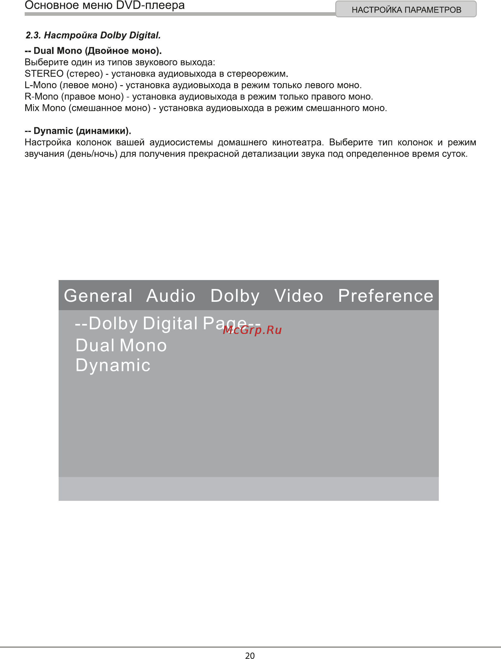 Rolsen RDV-2014 [20/31] Основное меню dvd плеера