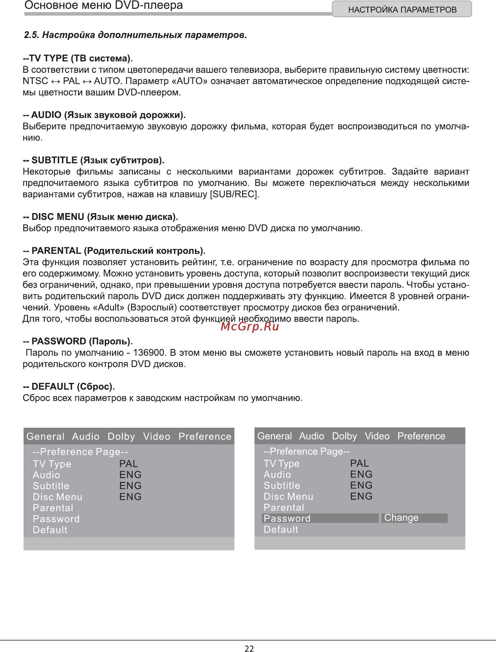 Rolsen RDV-2014 [22/31] Основное меню dvd плеера