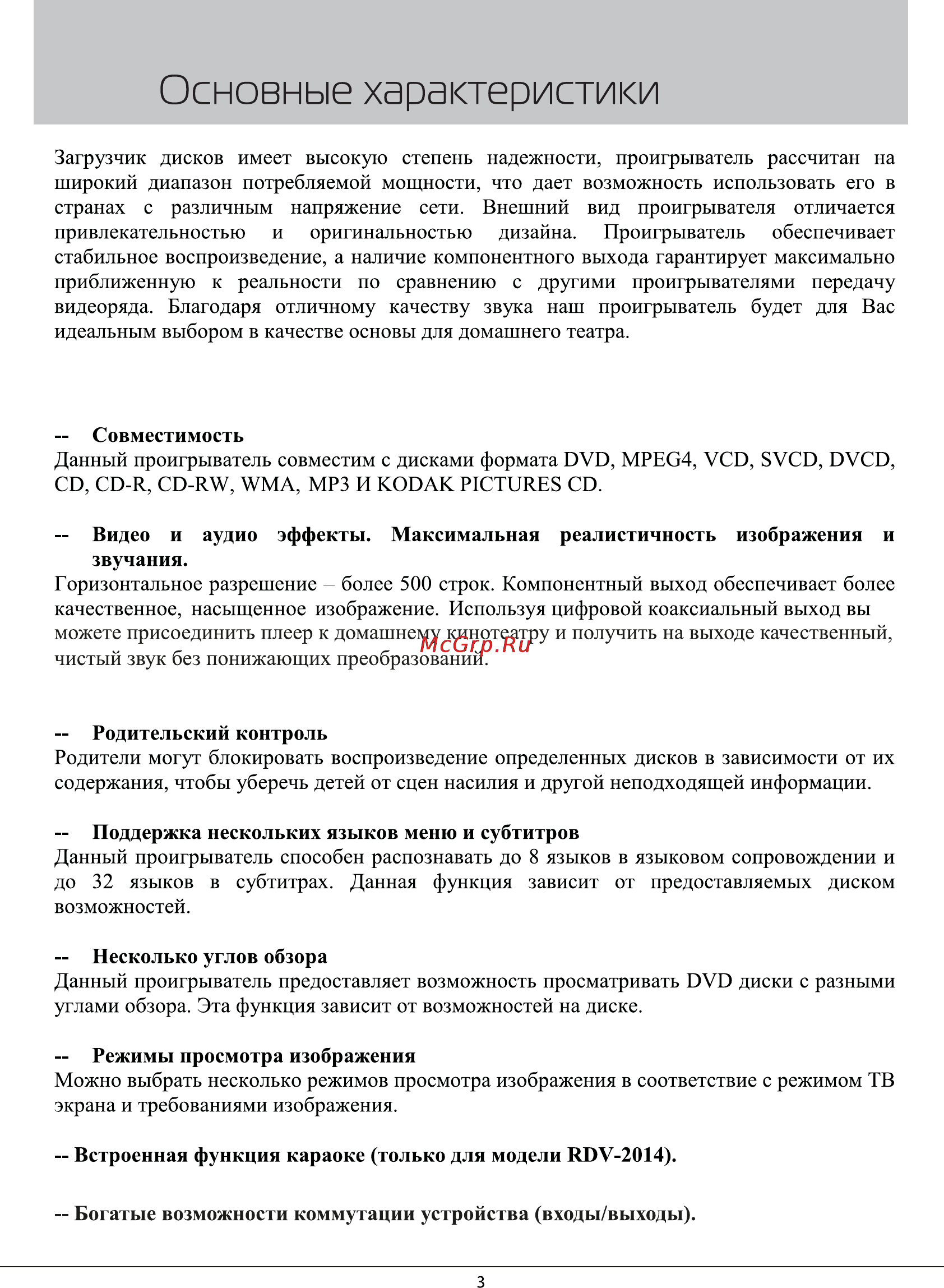 Rolsen RDV-2014 [3/31] Основные характеристики