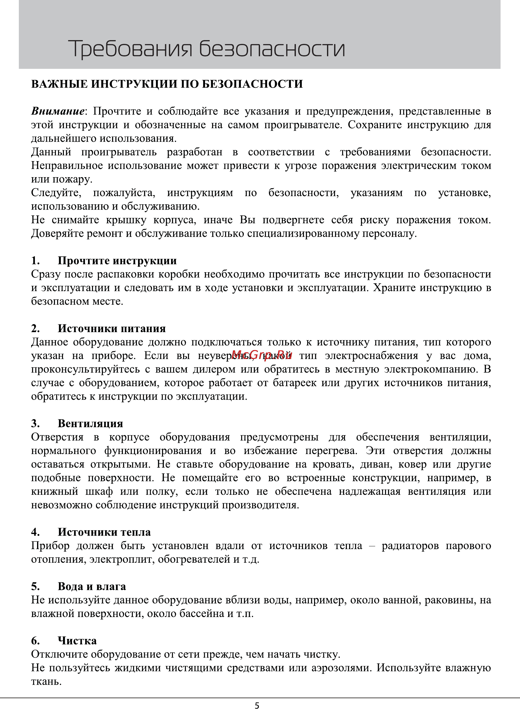 Rolsen RDV-4009 [5/31] Требования безопасности