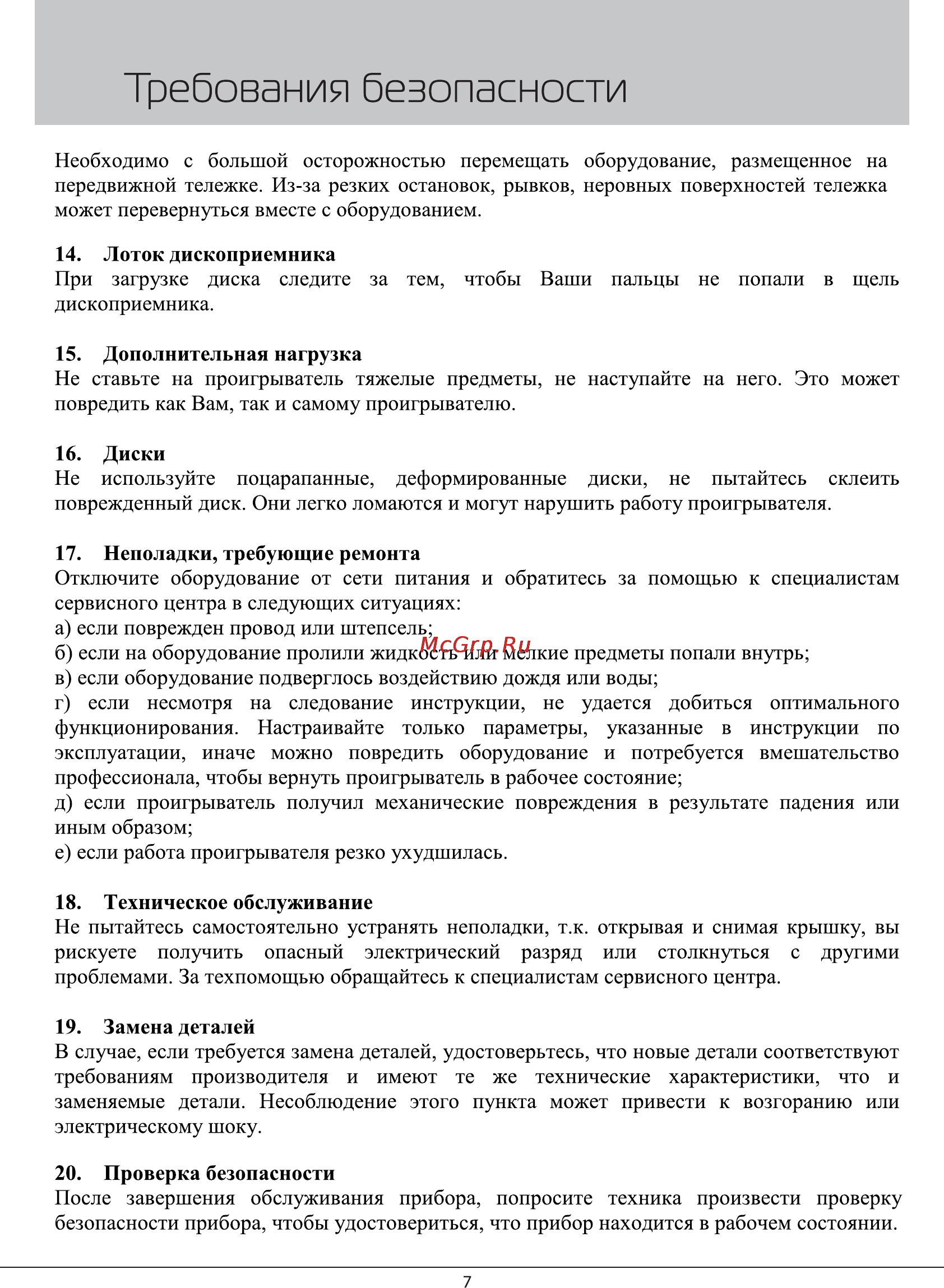 Rolsen RDV-4009 [7/31] Требования безопасности