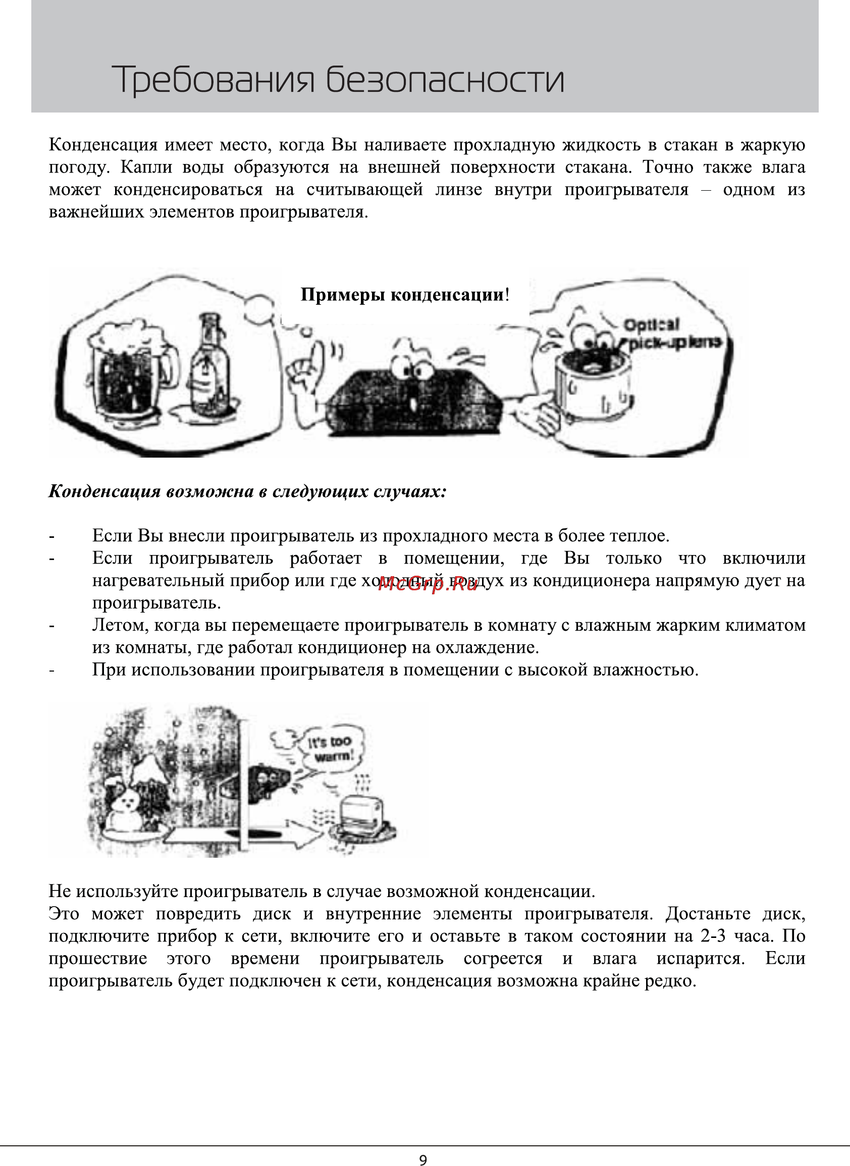 Rolsen RDV-2014 [9/31] Требования безопасности