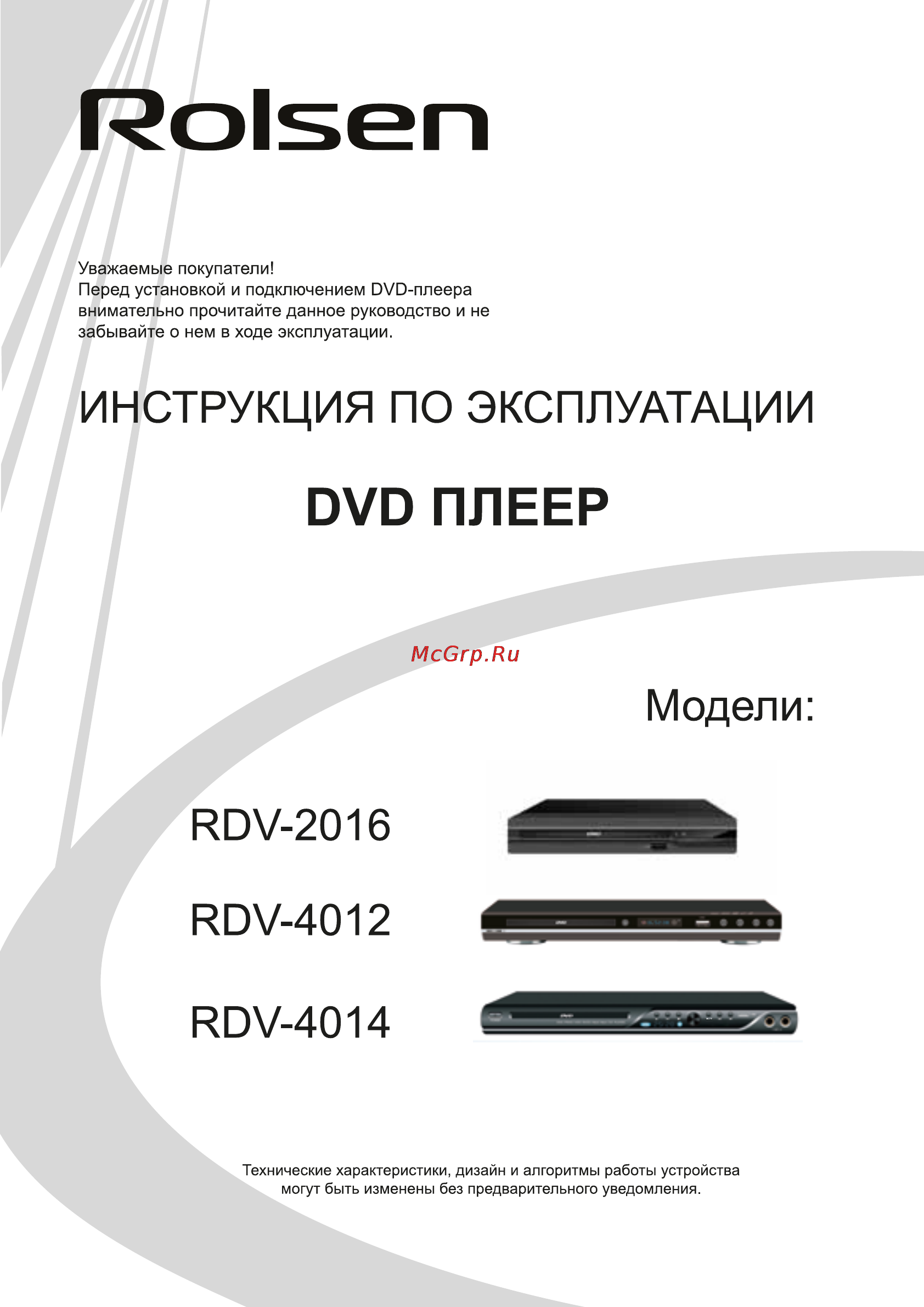 Rolsen RDV-4014 Инструкция по эксплуатации онлайн