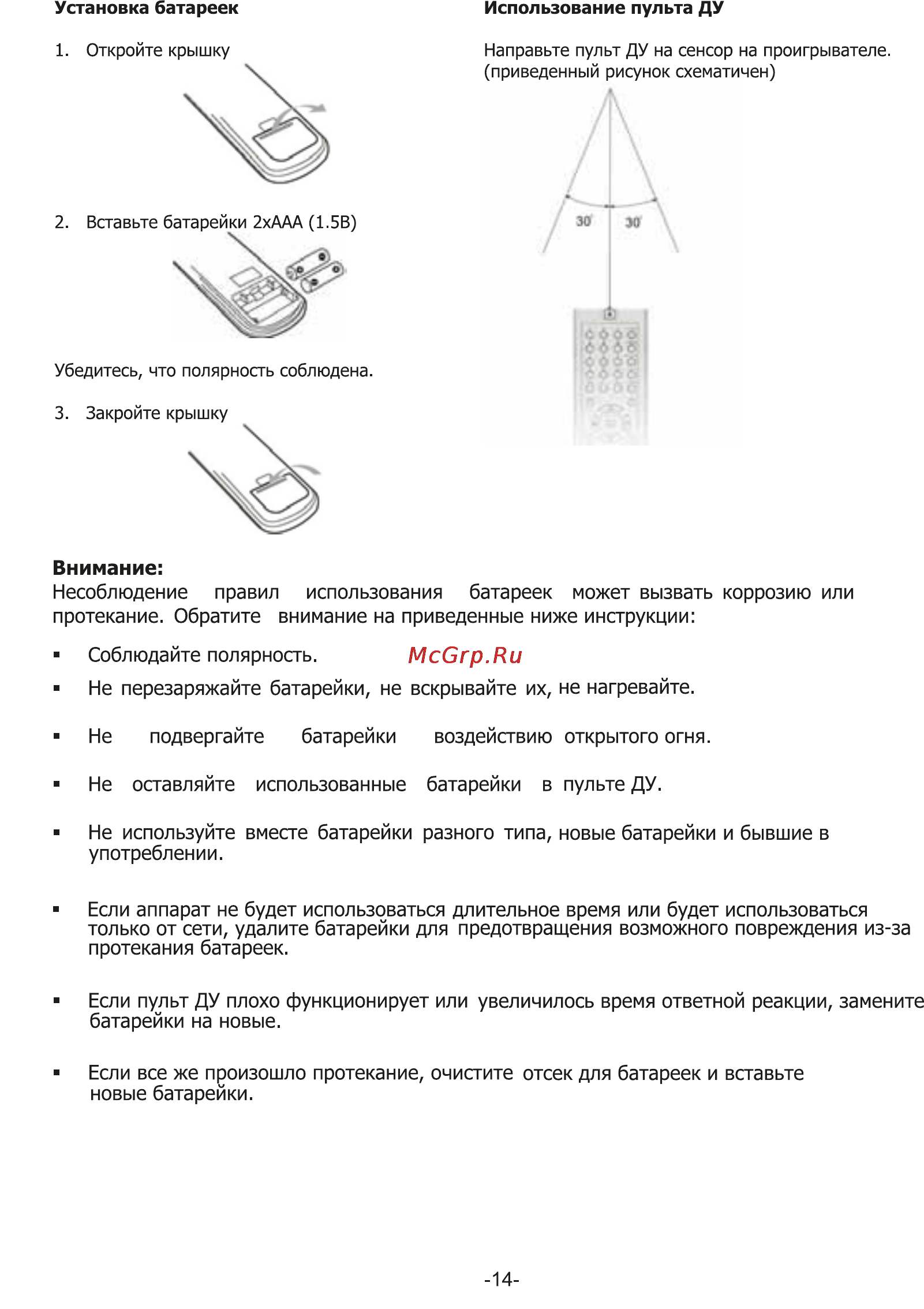Rolsen RDV-4014 Инструкция по эксплуатации онлайн [14/31] 161488