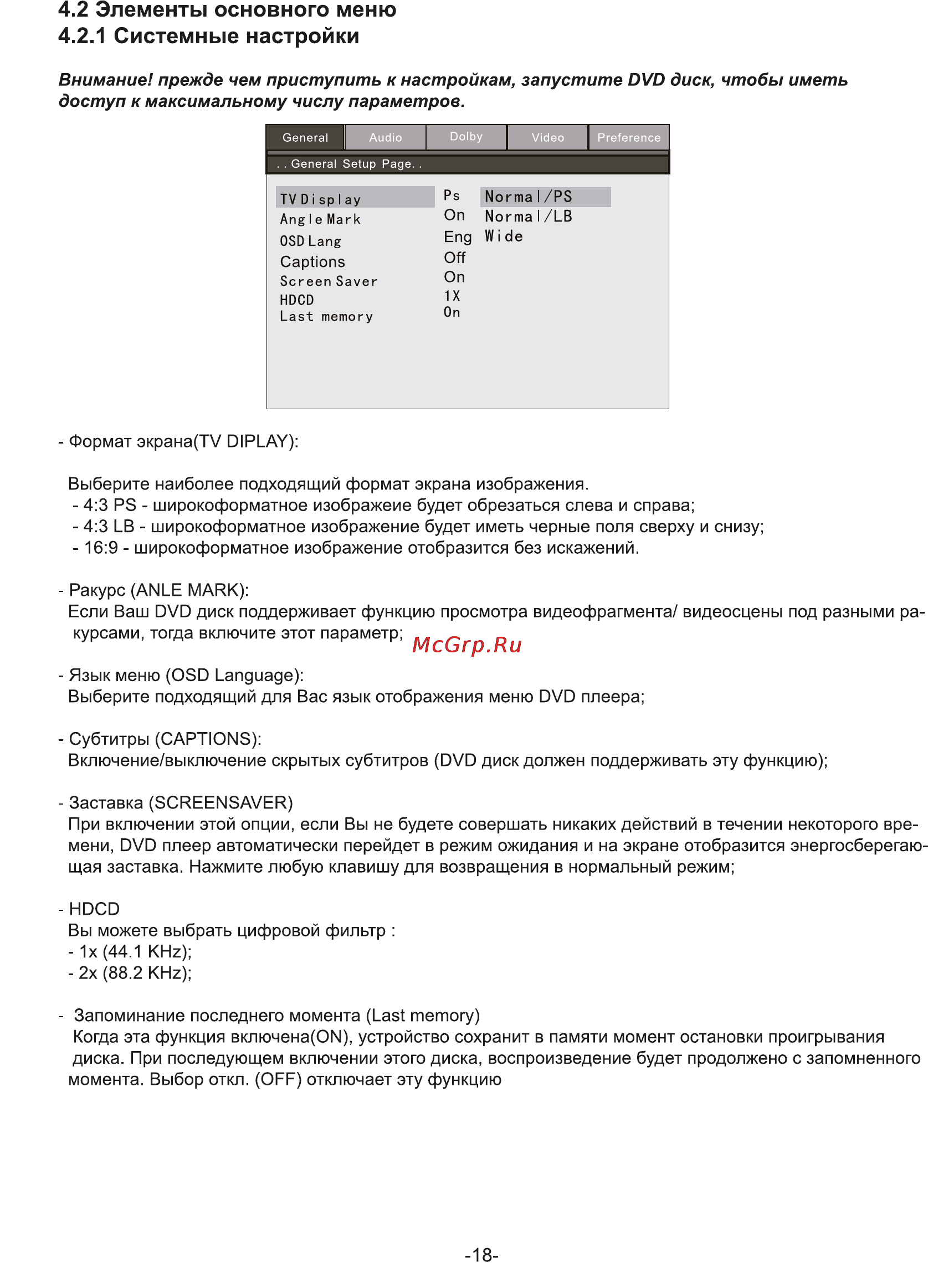 Rolsen RDV-4014 [18/31] Элементы основного меню 4 системные настройки