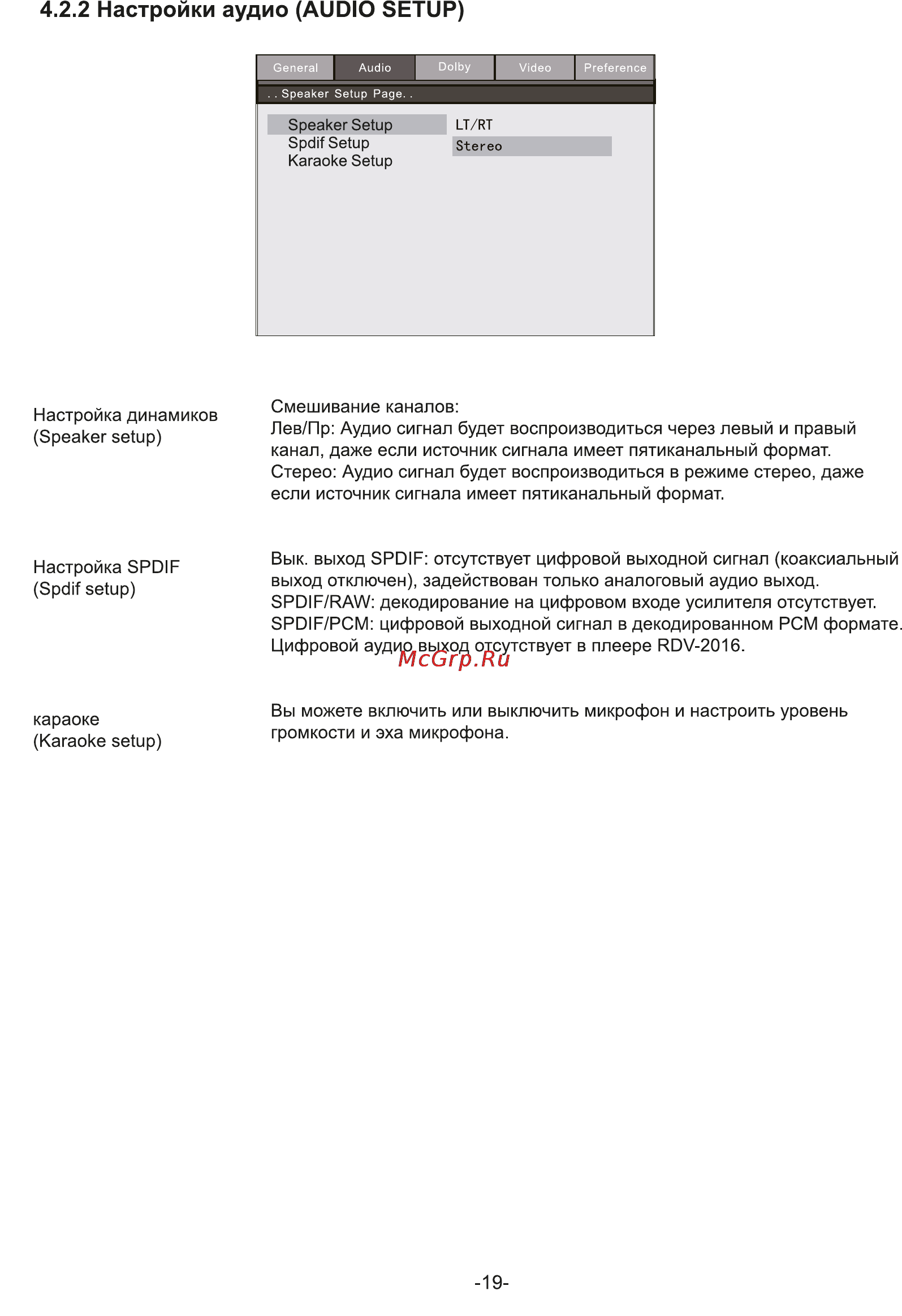 Rolsen RDV-4014 [19/31] Настройки аудио audio setup