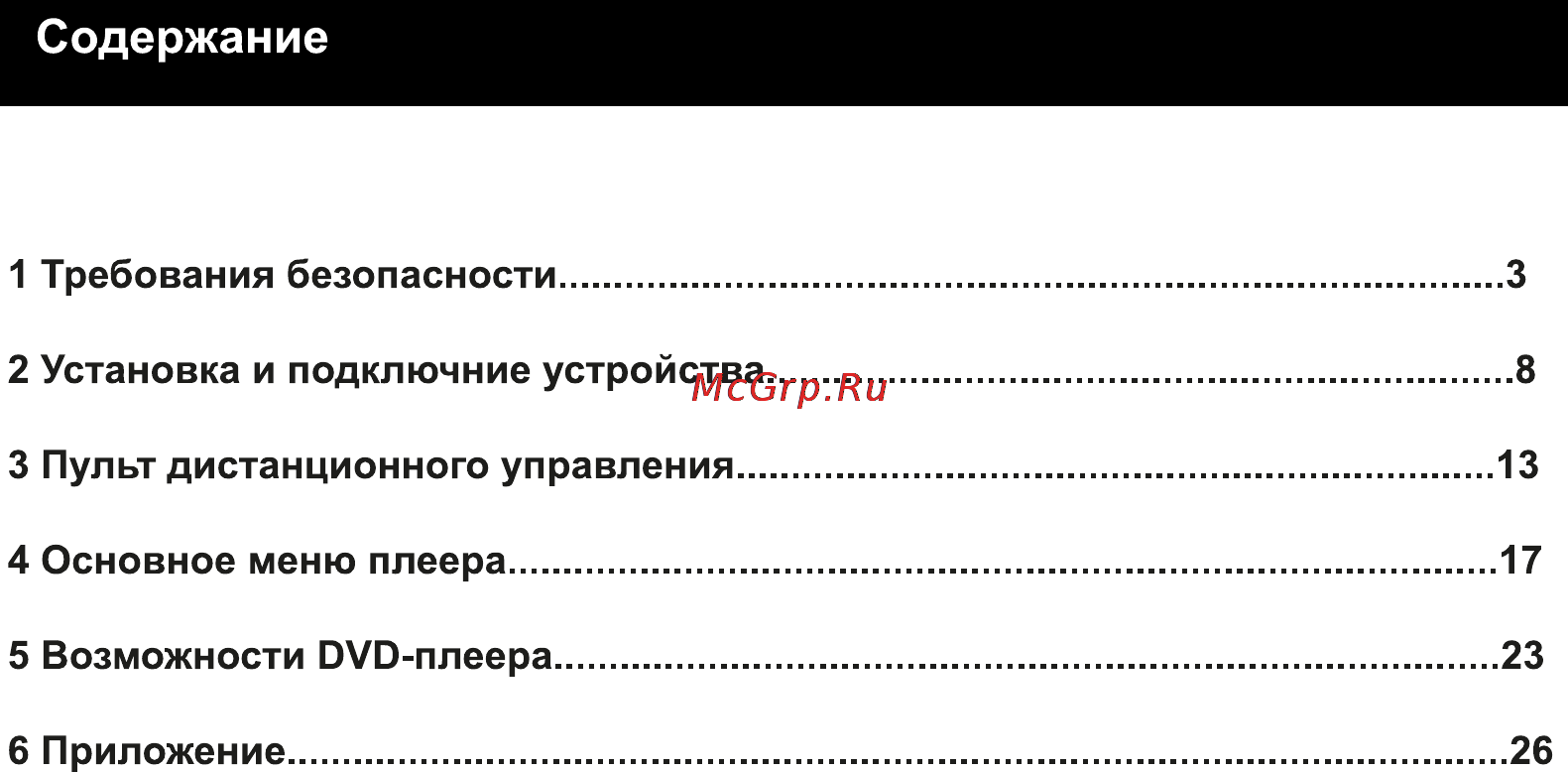 Rolsen RDV-4014 [2/31] Содержание