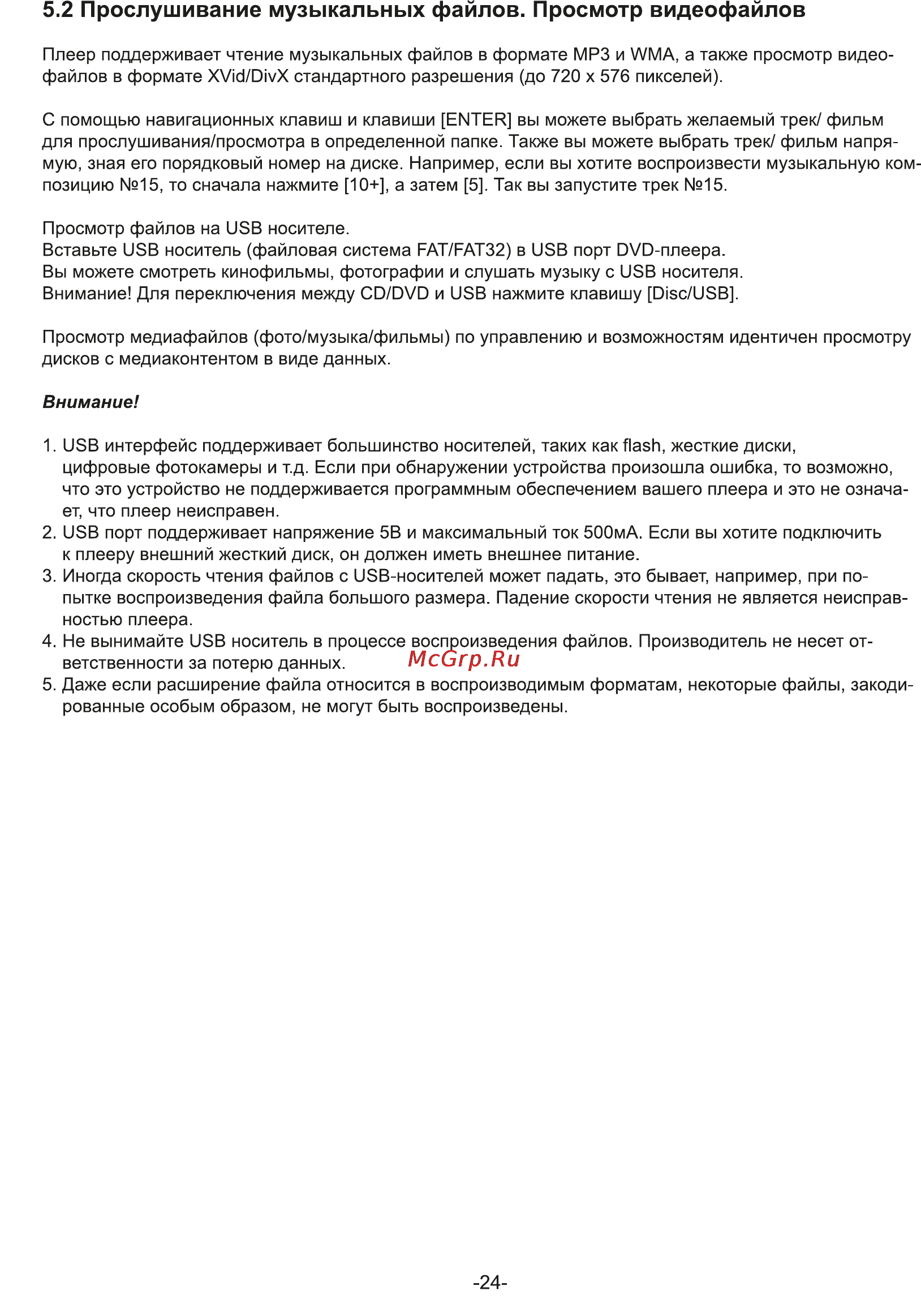 Rolsen RDV-4014 [24/31] Прослушивание музыкальных файлов просмотр видеофайлов