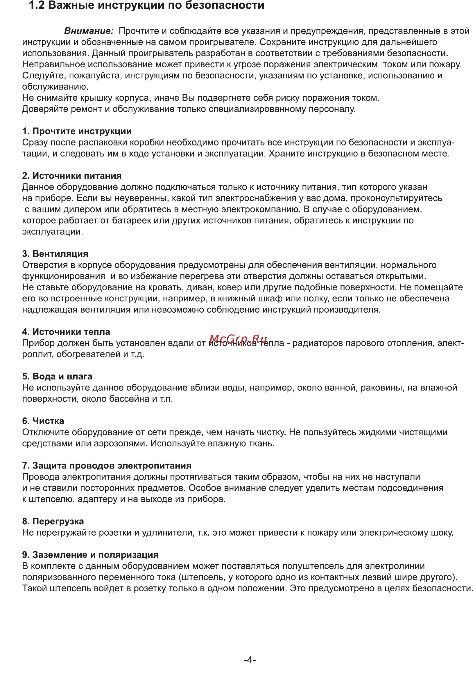 Rolsen RDV-4014 [4/31] Важные инструкции по безопасности