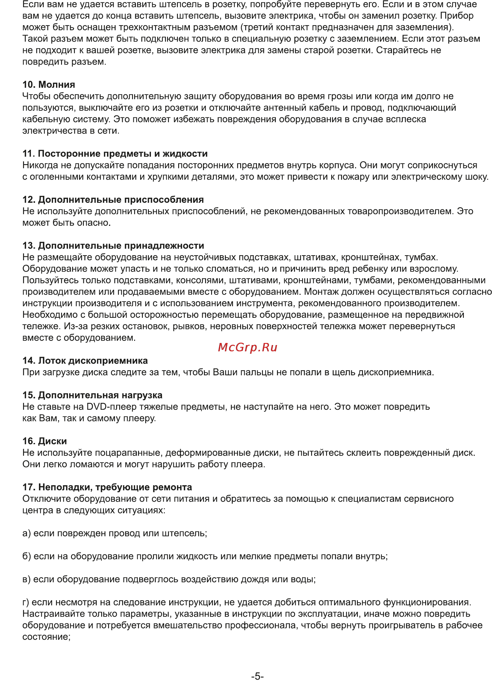 Rolsen RDV-4014 Инструкция по эксплуатации онлайн [5/31] 161488