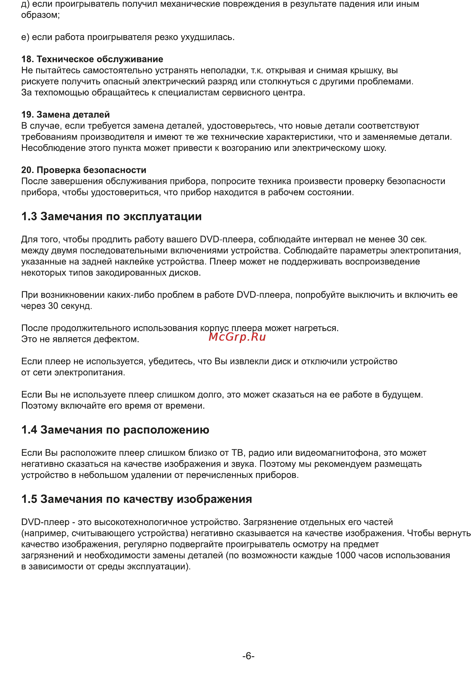 Rolsen RDV-4014 [6/31] Замечания по эксплуатации