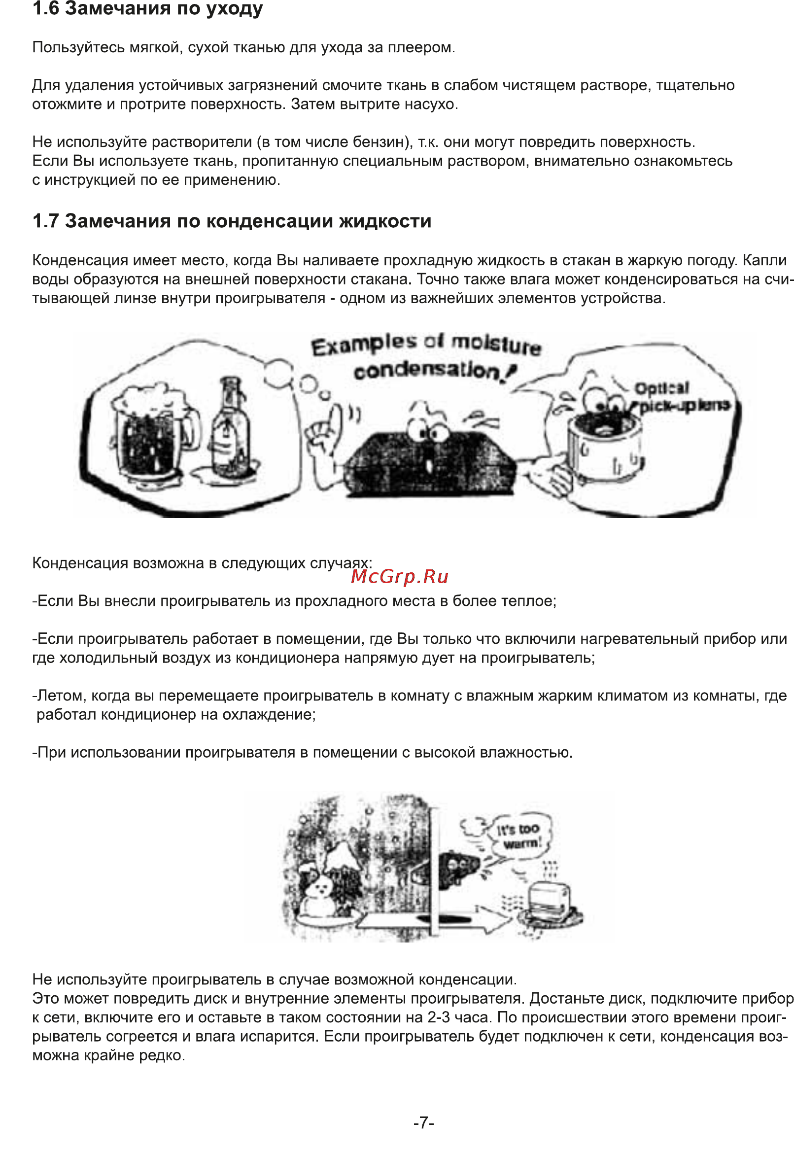 Rolsen RDV-4014 [7/31] Замечания по уходу