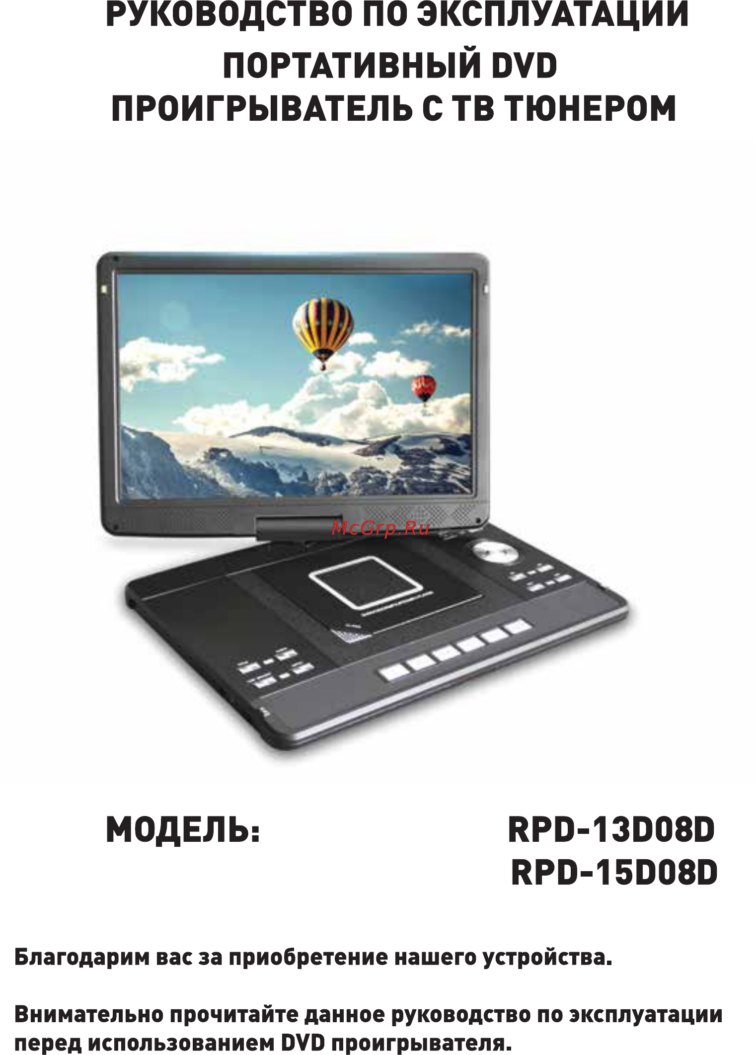 Rolsen RPD-15D08D Инструкция по эксплуатации онлайн