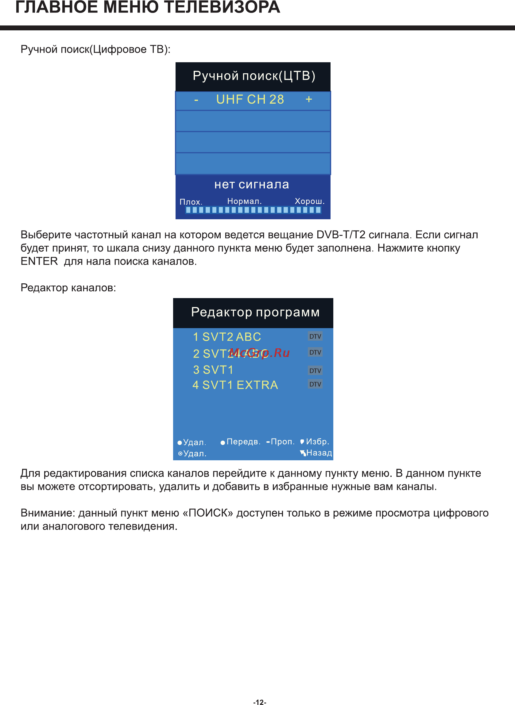 Rolsen RPD-15D08D [12/20] Главное меню телевизора