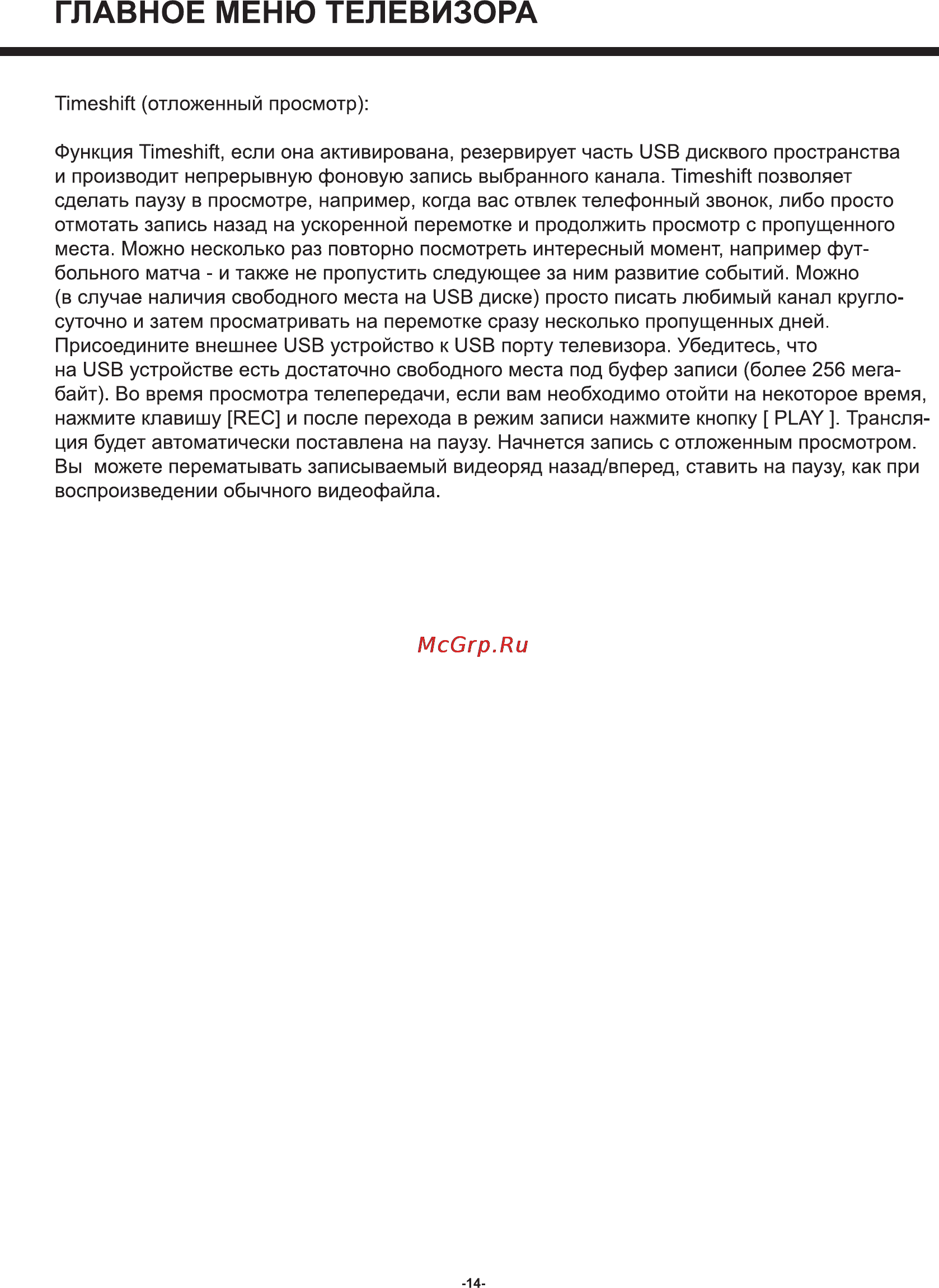 Rolsen RPD-15D08D [14/20] Главное меню телевизора