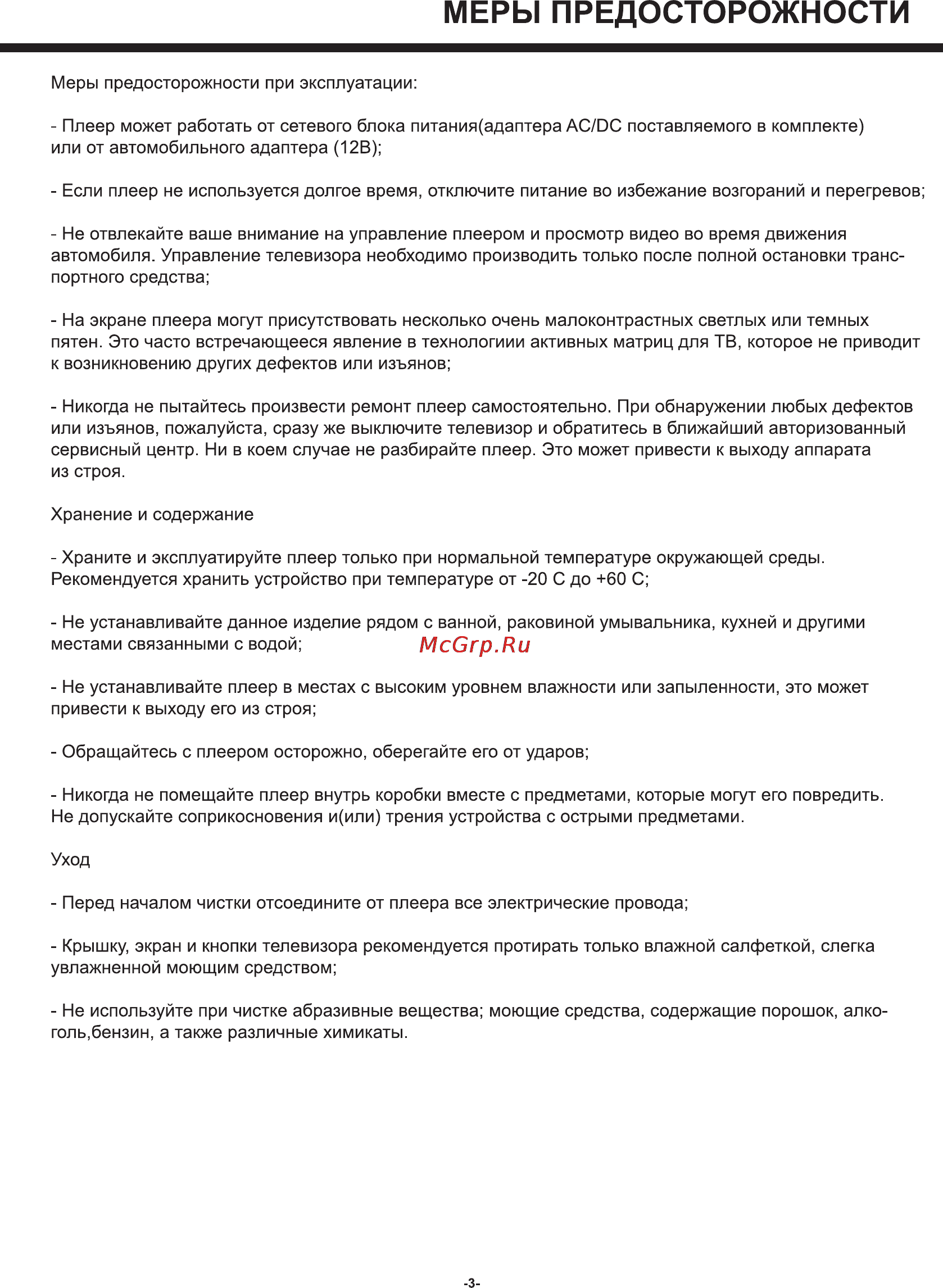 Rolsen RPD-15D08D [3/20] Меры предосторожности