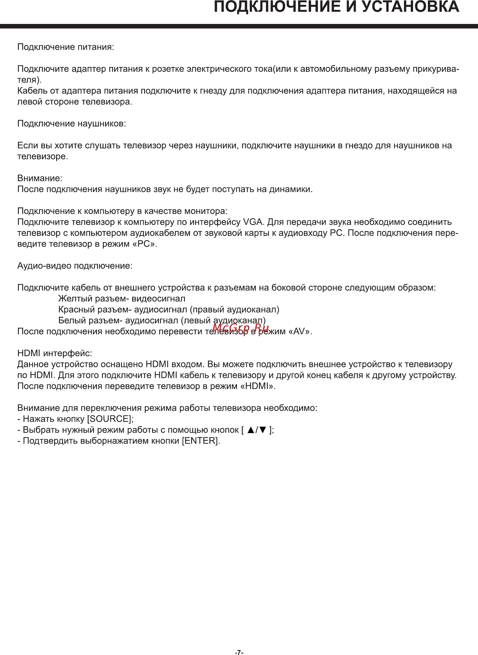 Rolsen RPD-15D08D [7/20] Подключение и установка