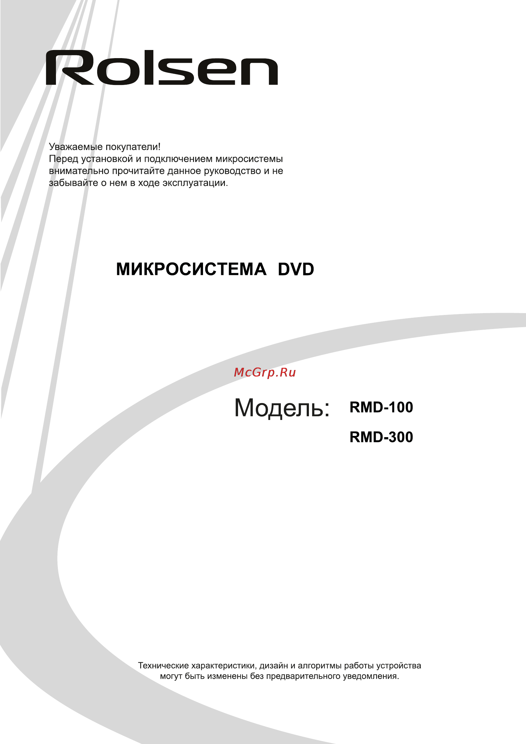 Rolsen RMD-300 Инструкция по эксплуатации онлайн