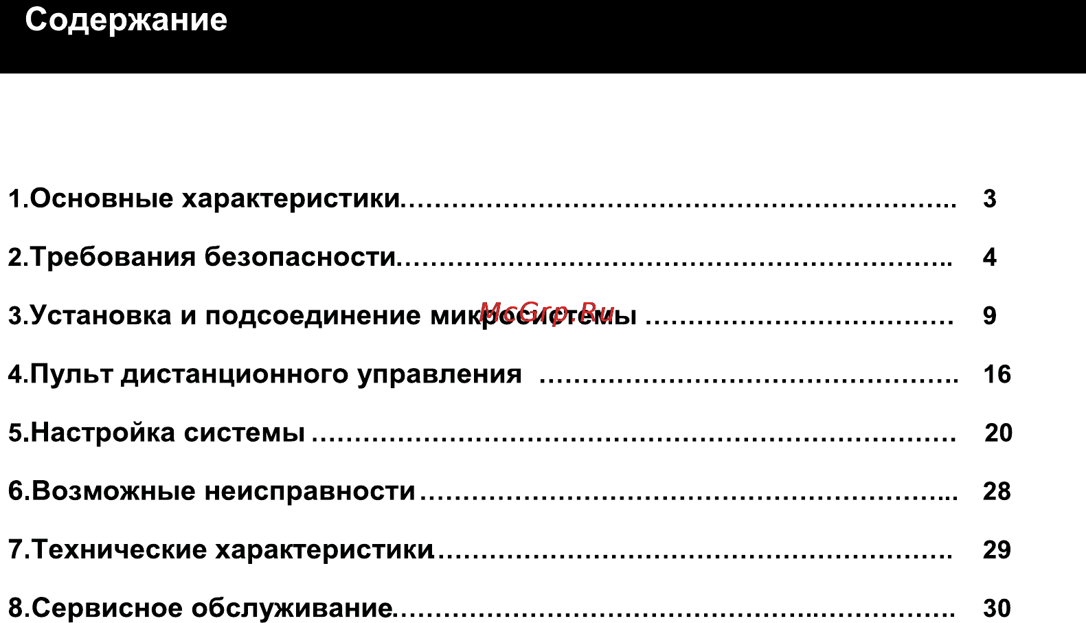 Rolsen RMD-300 [2/30] Содержание