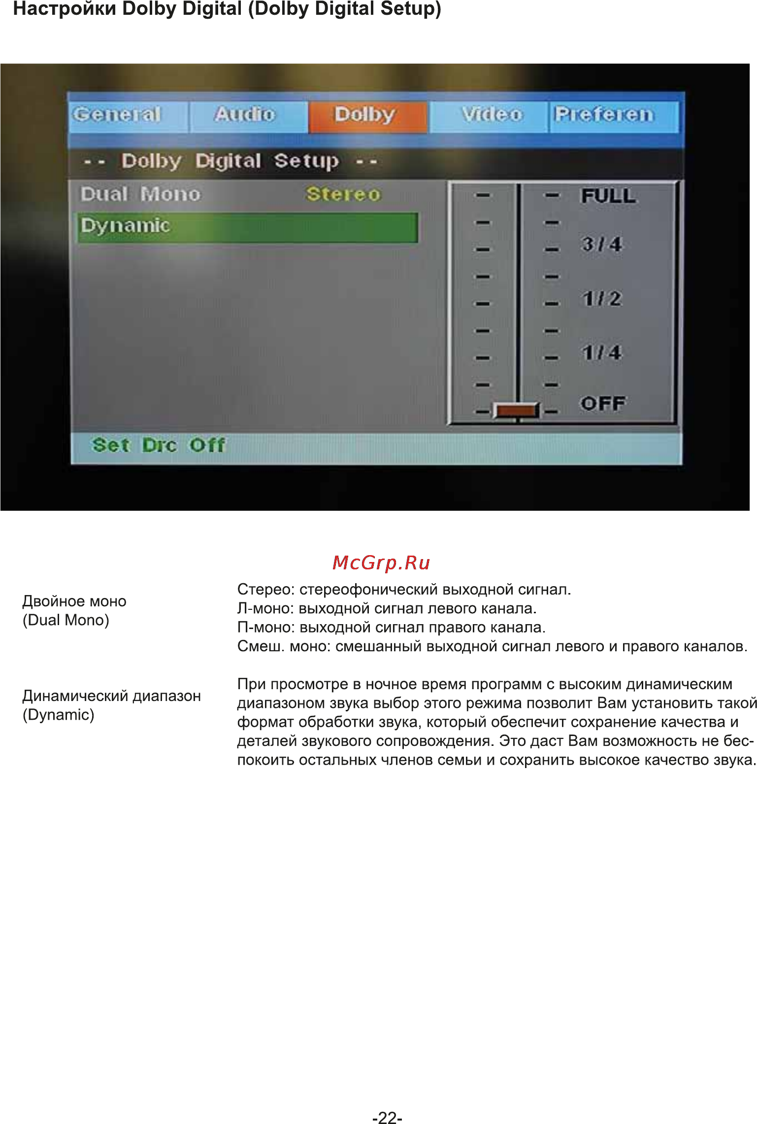 Rolsen RMD-300 [22/30] Настройки dolby digital dolby digital setup