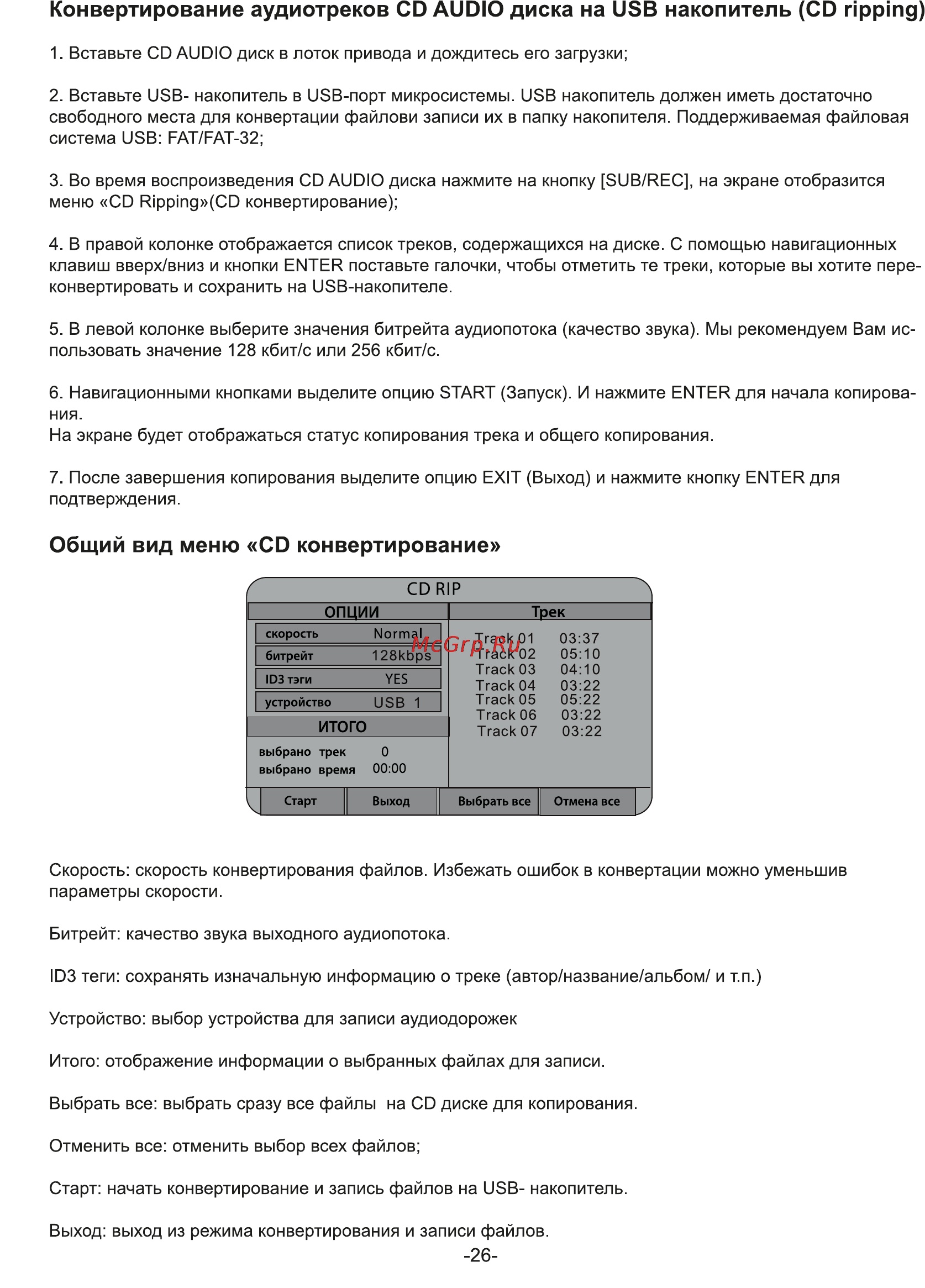 Rolsen RMD-300 [26/30] Конвертирование аудиотреков cd audio диска на usb накопитель cd ripping