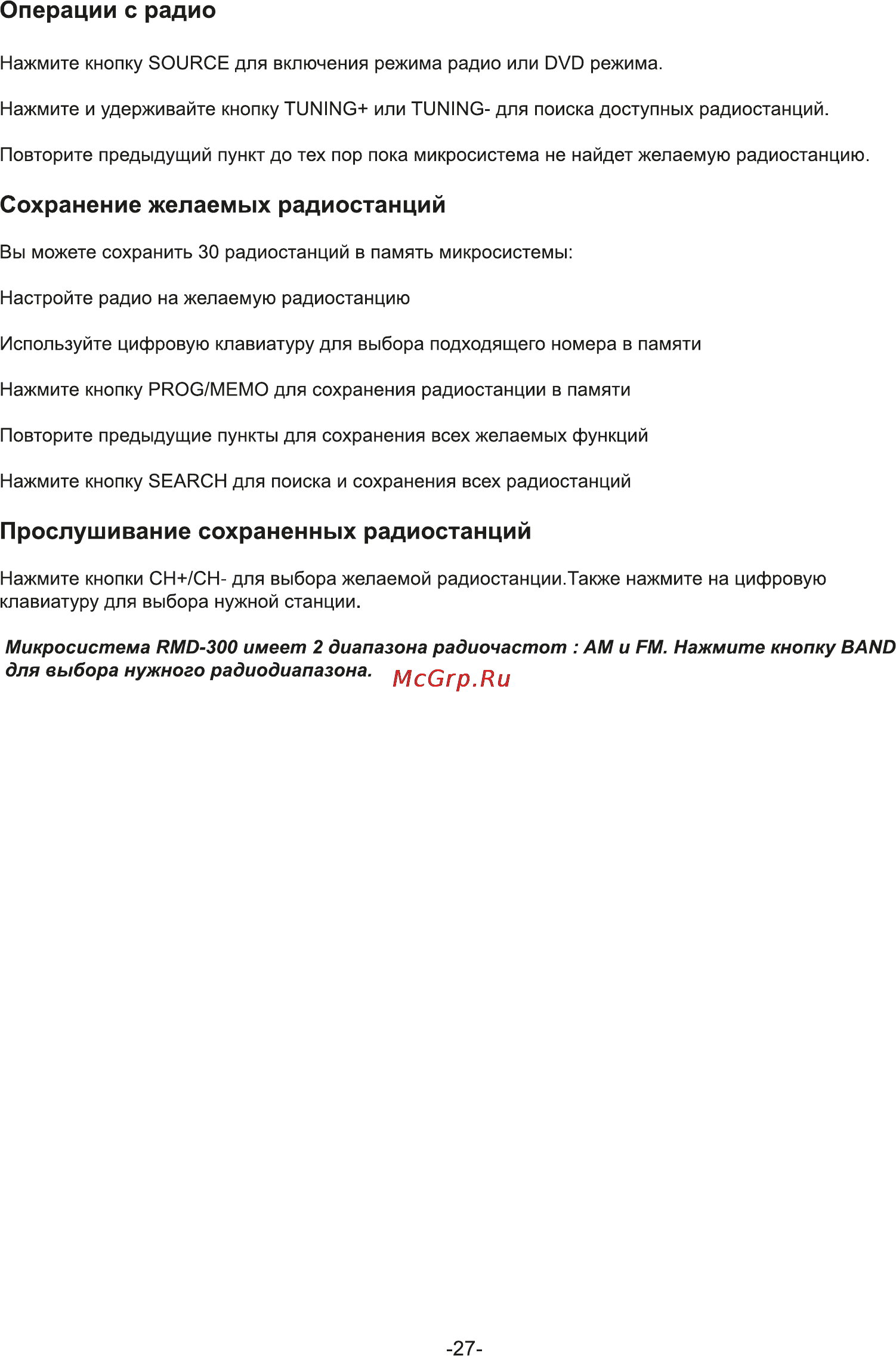 Rolsen RMD-300 [27/30] Операции с радио
