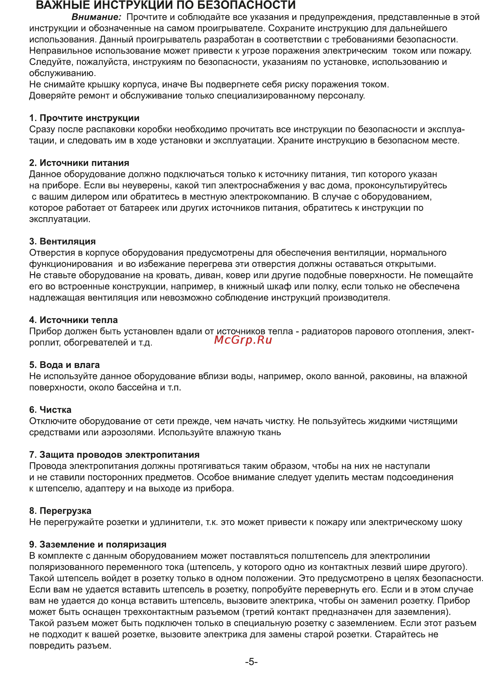 Rolsen RMD-300 [5/30] Важные инструкции по безопасности
