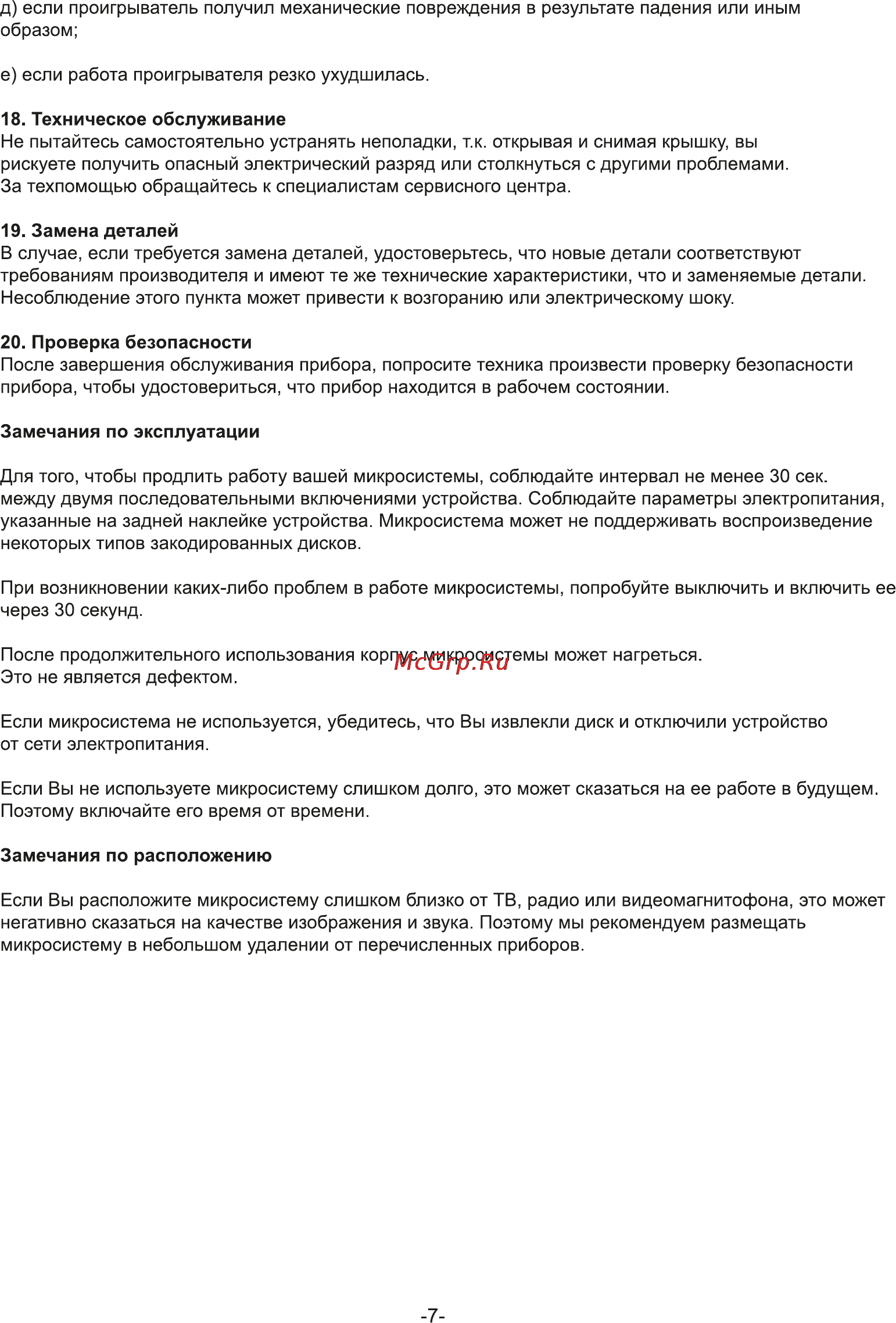 Rolsen RMD-300 Инструкция по эксплуатации онлайн [7/30] 161500