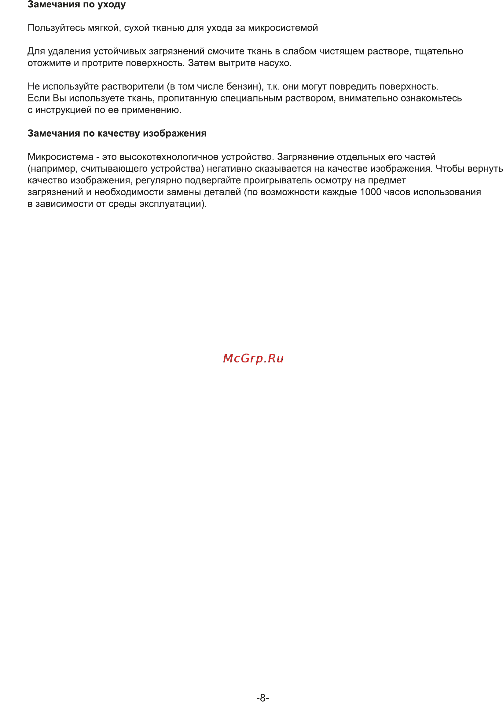 Rolsen RMD-300 Инструкция по эксплуатации онлайн [8/30] 161500