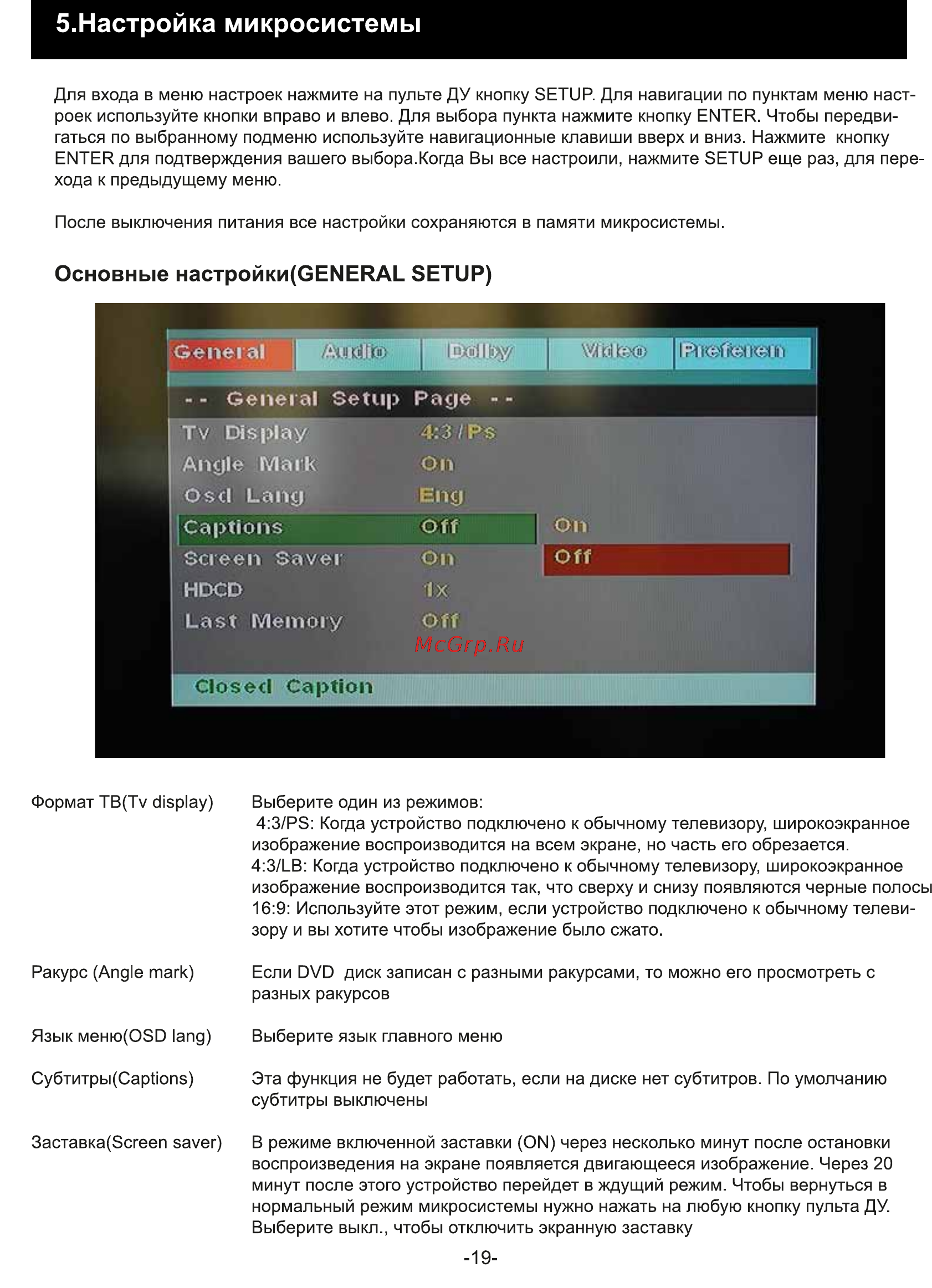 Rolsen RMD-320 [19/29] Настройка микросистемы