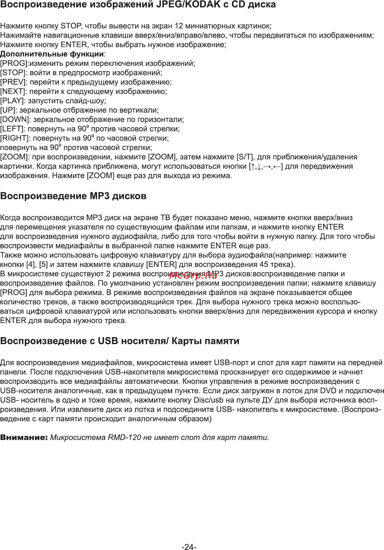 Rolsen RMD-320 [24/29] Воспроизведение mp3 дисков
