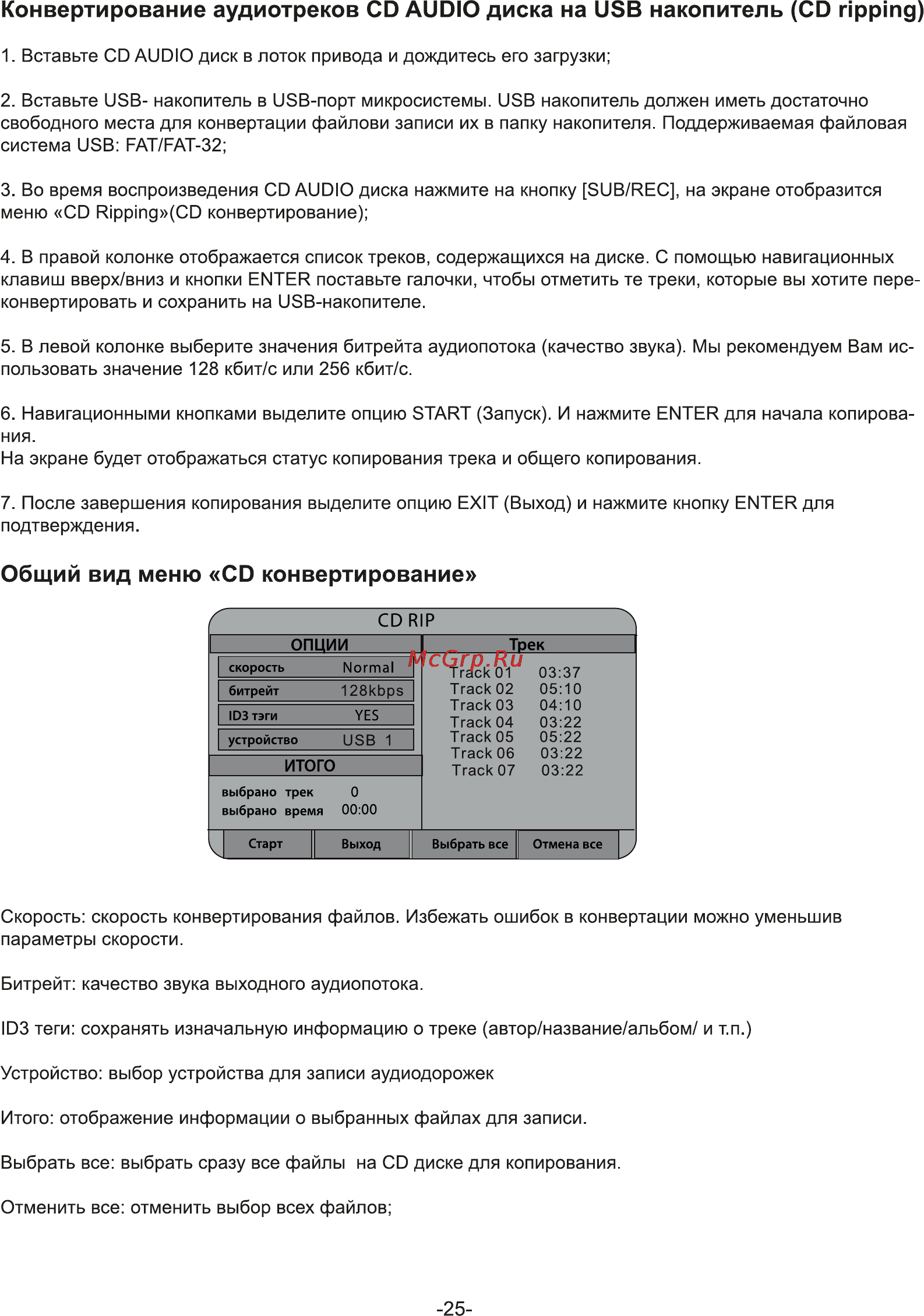 Rolsen RMD-320 [25/29] Конвертирование аудиотреков cd audio диска на usb накопитель cd ripping