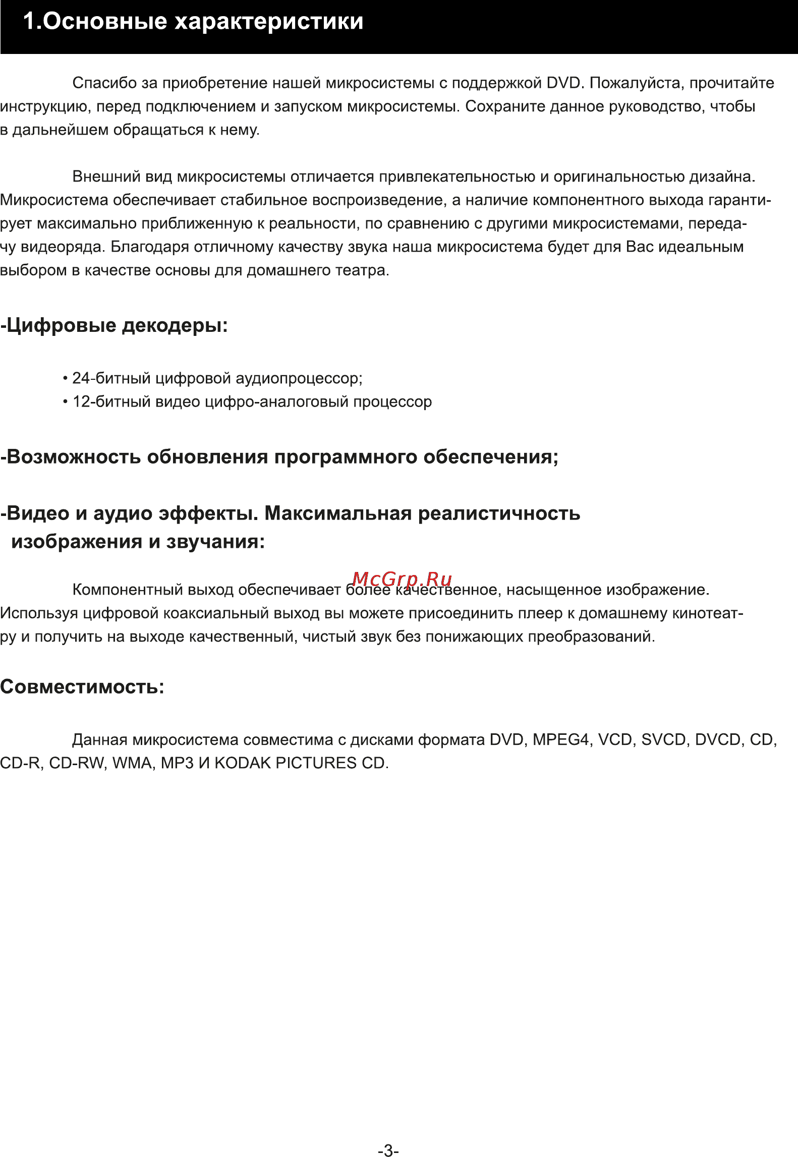 Rolsen RMD-320 [3/29] Изображения и звучания