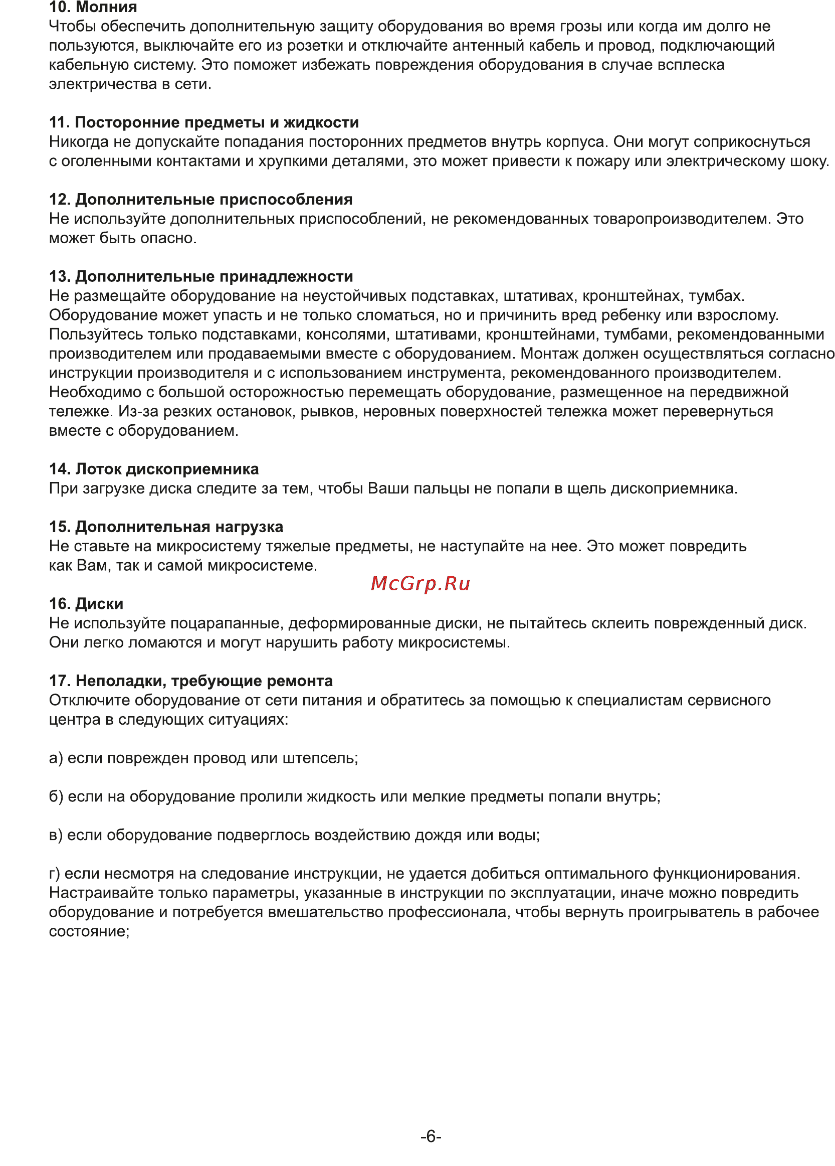 Rolsen RMD-320 Инструкция по эксплуатации онлайн [6/29] 161501
