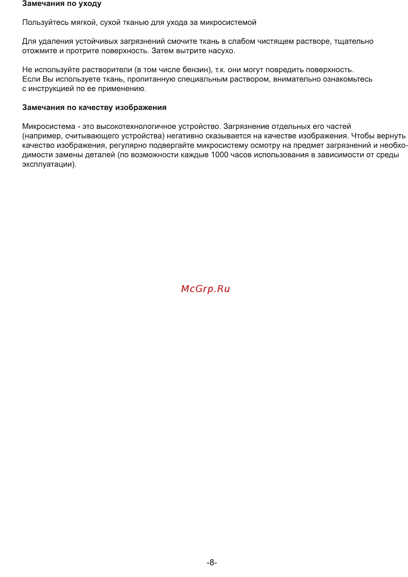 Rolsen RMD-320 Инструкция по эксплуатации онлайн [8/29] 161501