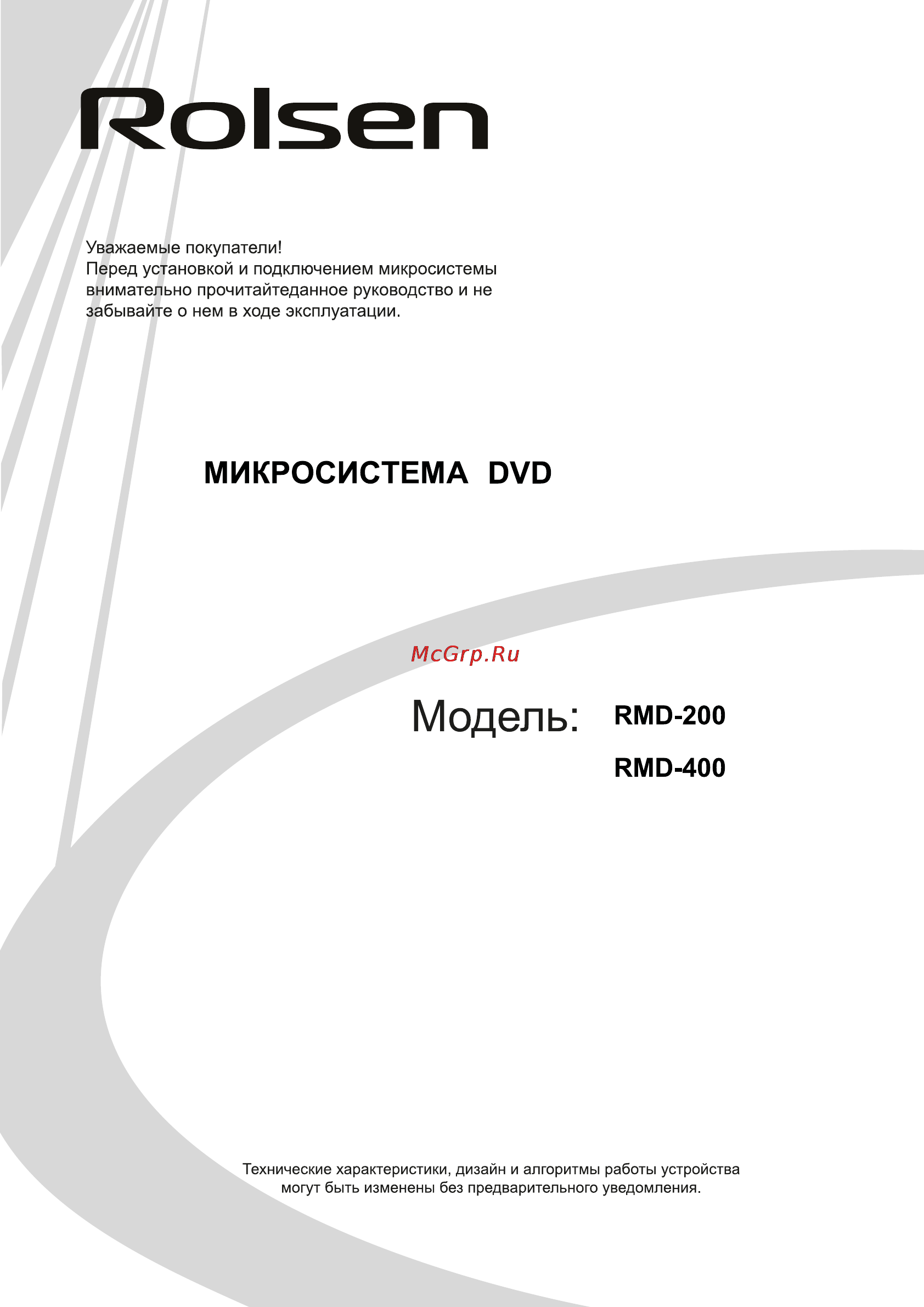Rolsen RMD-200 Инструкция по эксплуатации онлайн