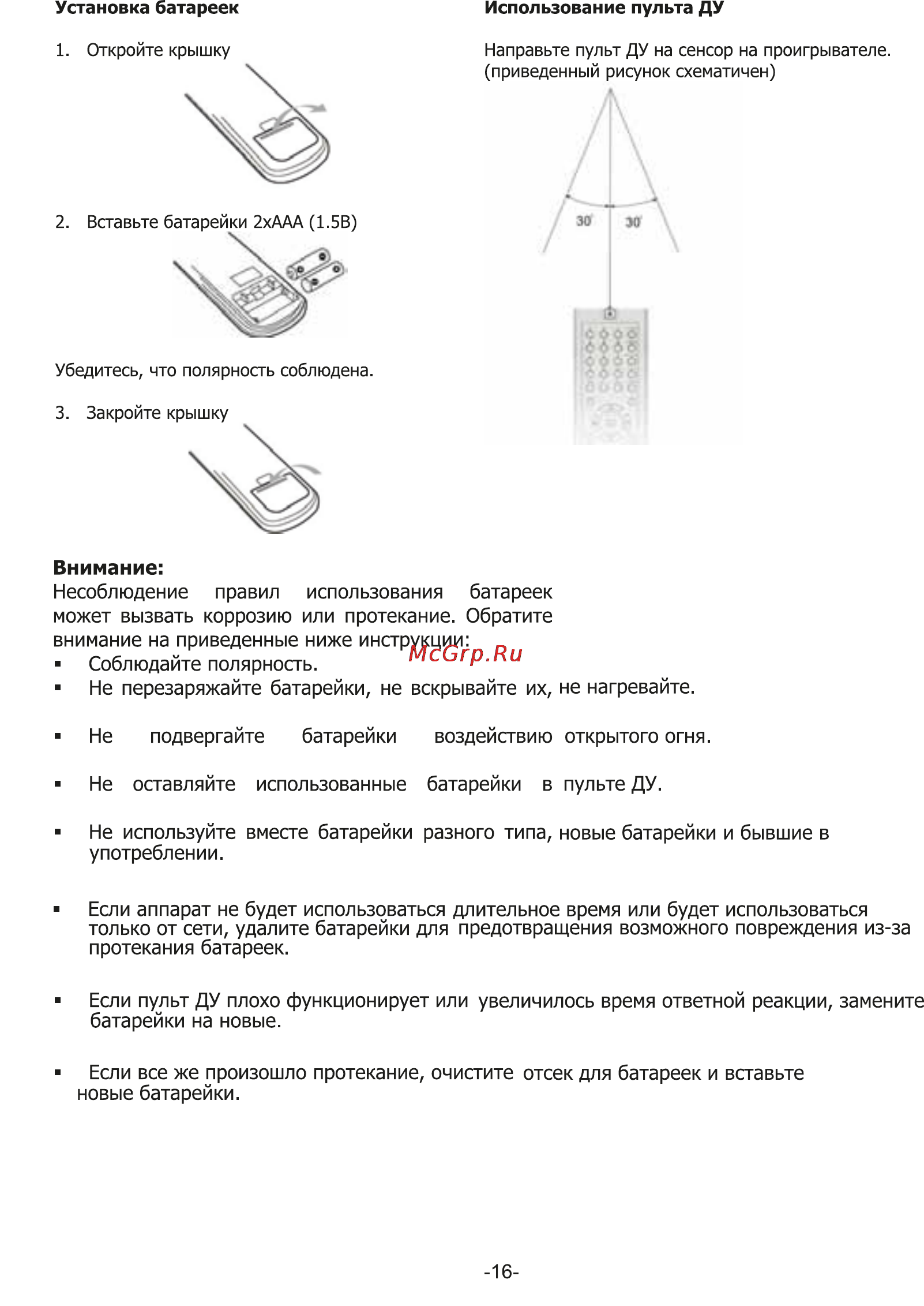 Rolsen RMD-200 Инструкция по эксплуатации онлайн [16/29] 161499