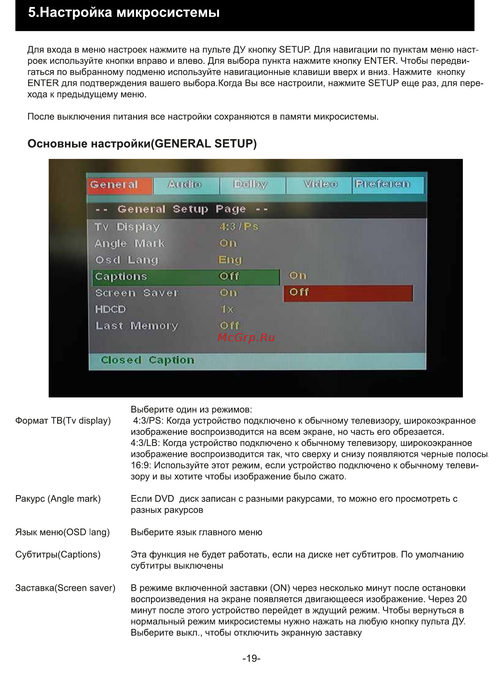 Rolsen RMD-200 [19/29] Настройка микросистемы