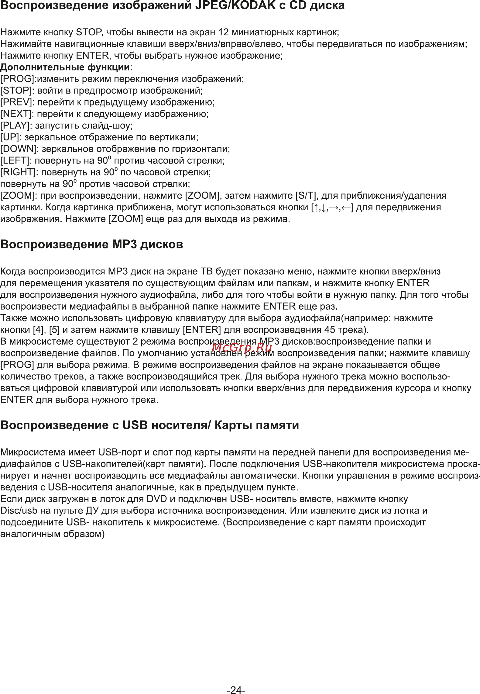 Rolsen RMD-200 [24/29] Воспроизведение mp3 дисков