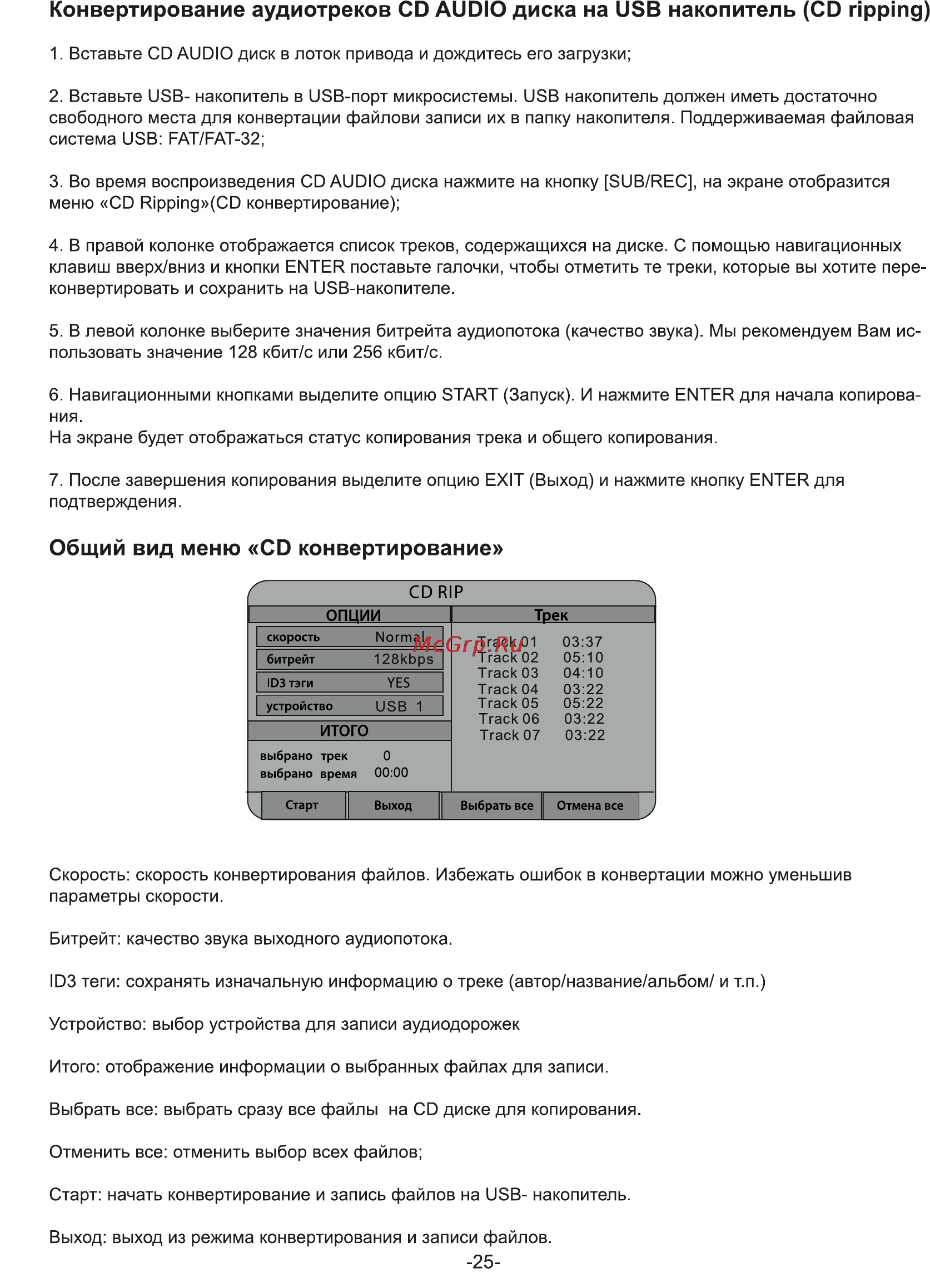 Rolsen RMD-200 [25/29] Конвертирование аудиотреков cd audio диска на usb накопитель cd ripping
