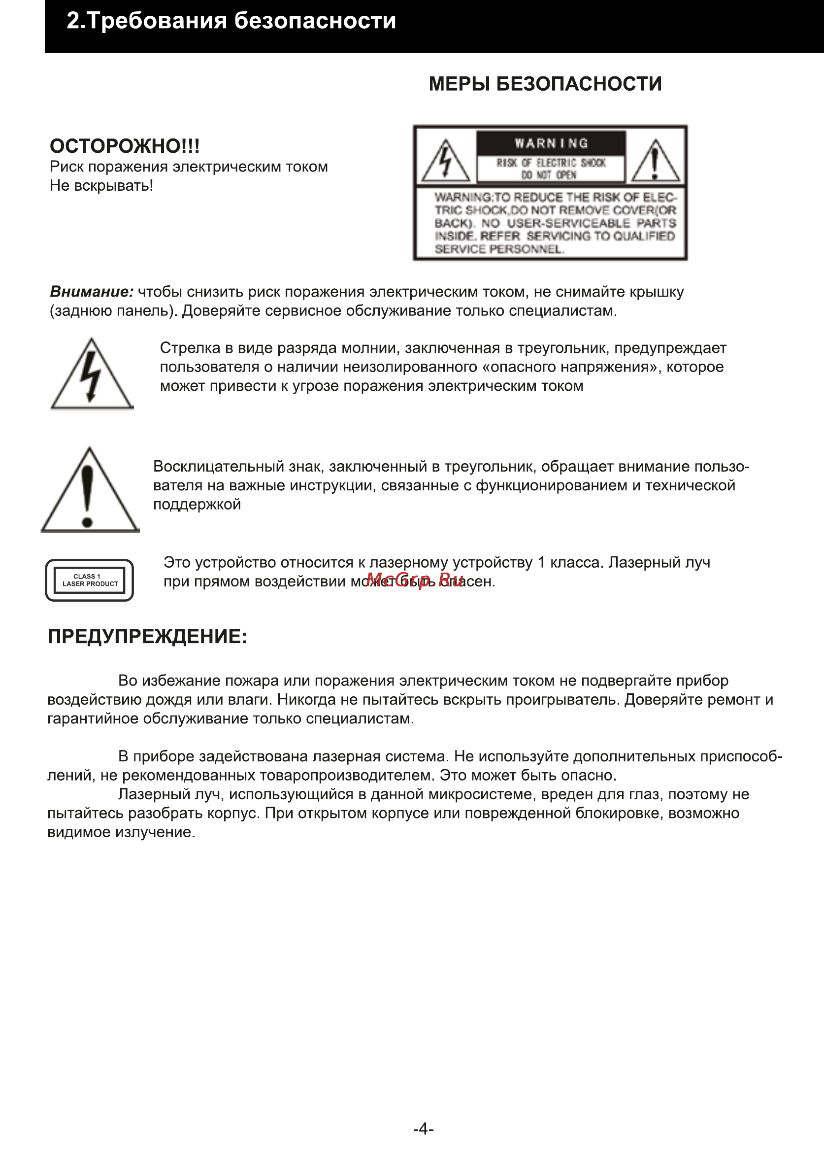 Rolsen RMD-200 [4/29] Предупреждение
