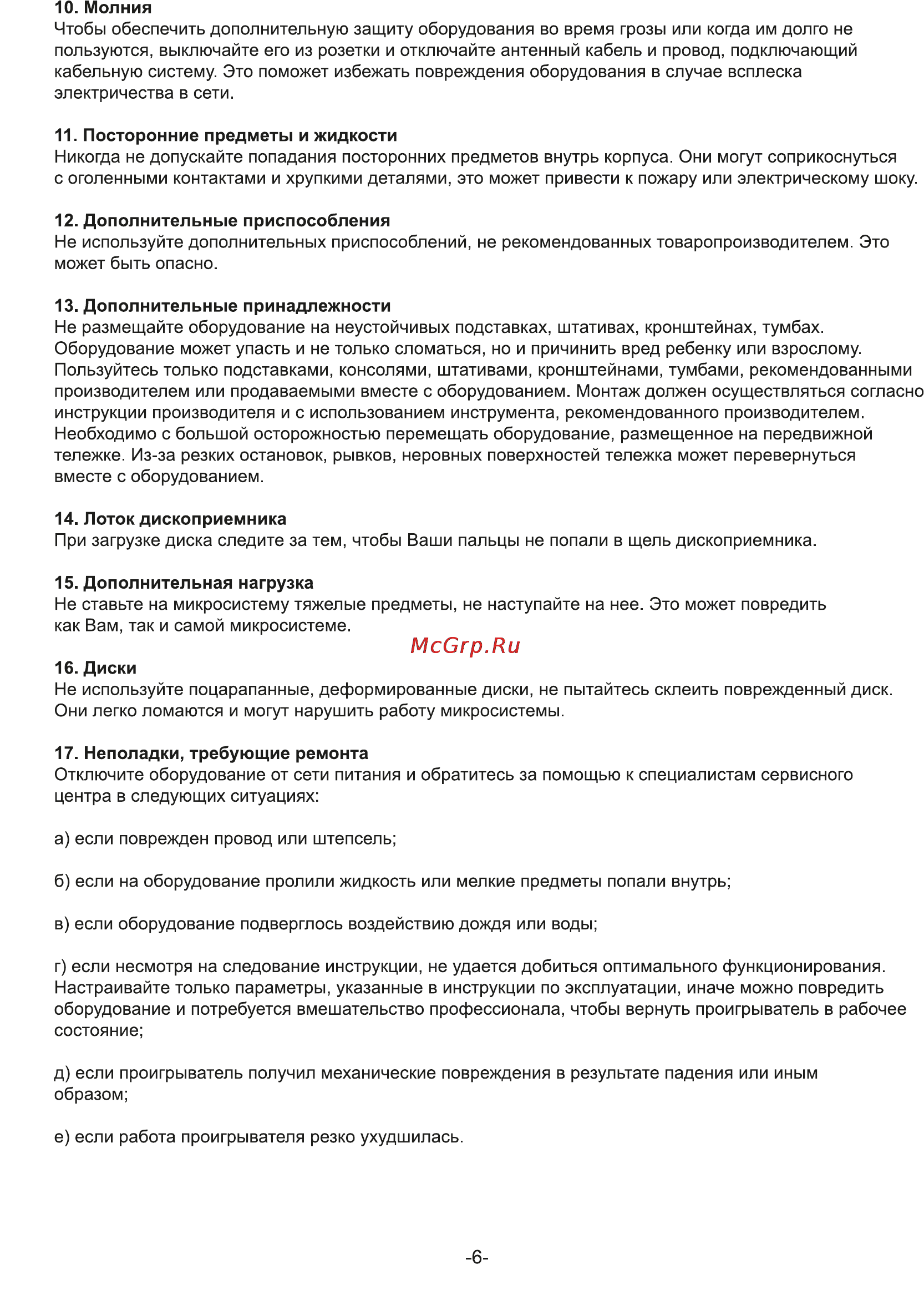 Rolsen RMD-200 Инструкция по эксплуатации онлайн [6/29] 161499