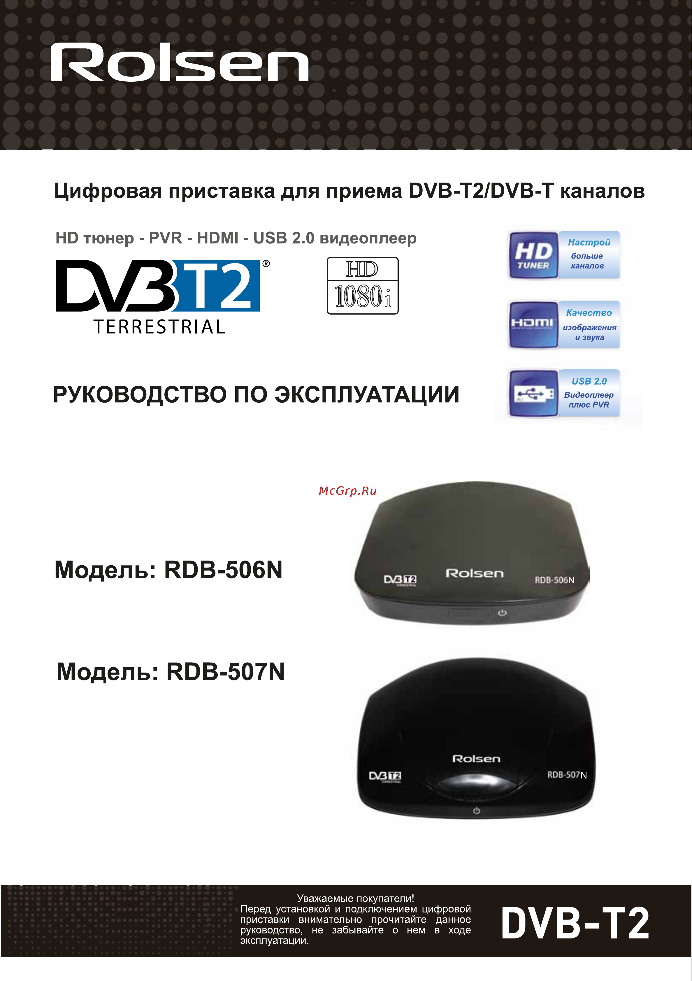 Rolsen RDB-506N Инструкция по эксплуатации онлайн