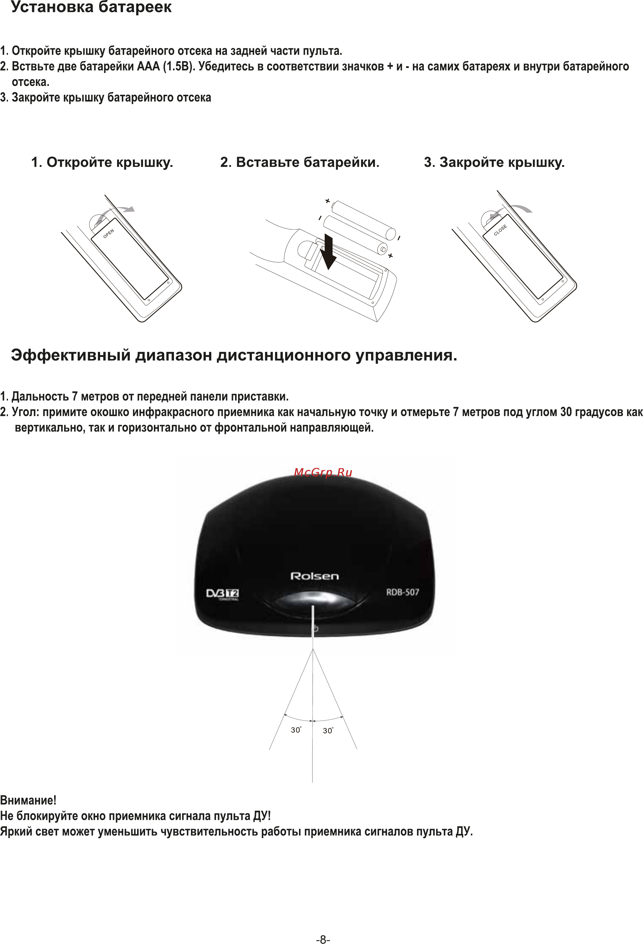 Rolsen RDB-507N [8/25] Установка батареек