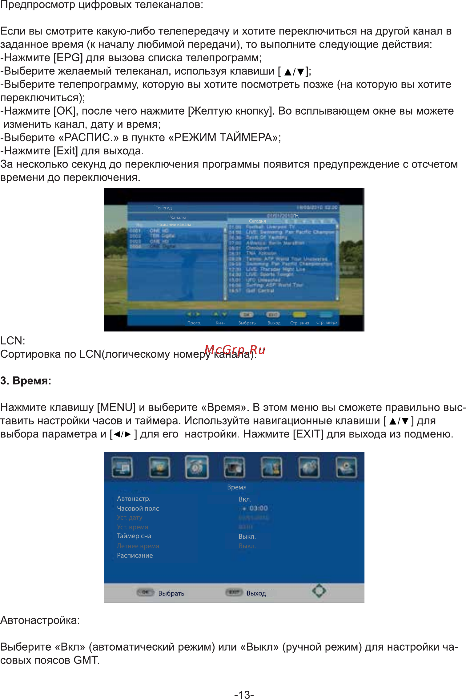 Rolsen RDB-510N Инструкция по эксплуатации онлайн [13/24] 161508
