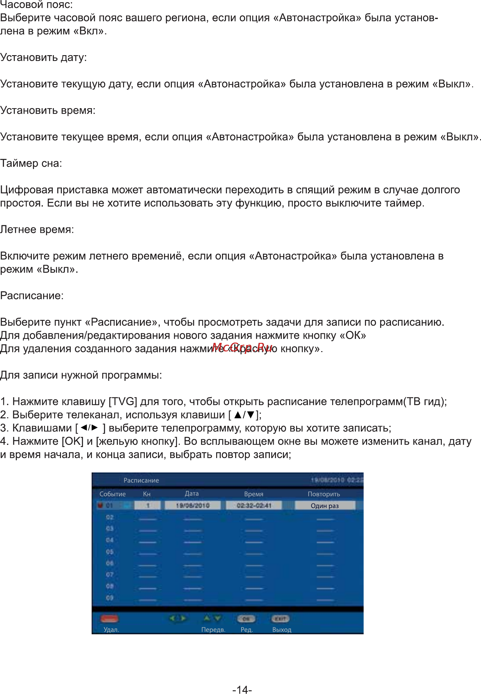 Rolsen RDB-509N Инструкция по эксплуатации онлайн [14/24] 161507